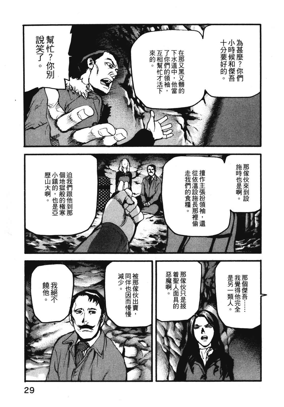 ADAMAS钻石的王女 - 第11卷 - 第32张图