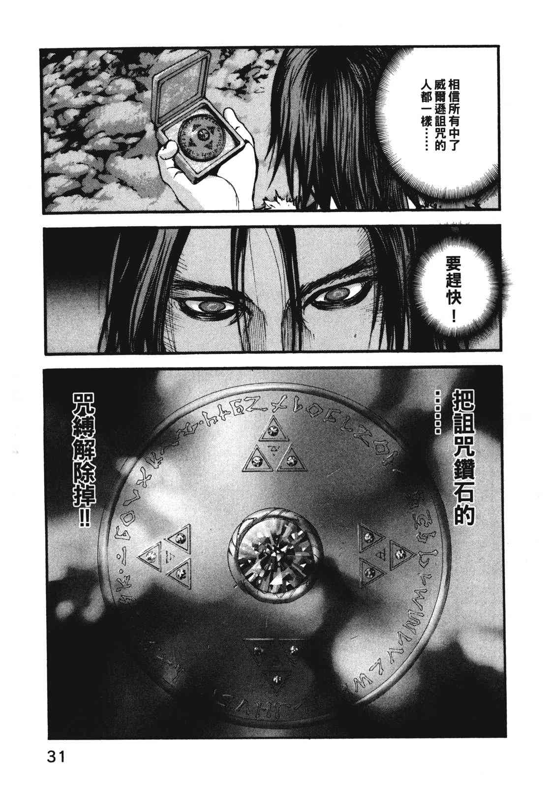 ADAMAS钻石的王女 - 第11卷 - 第34张图