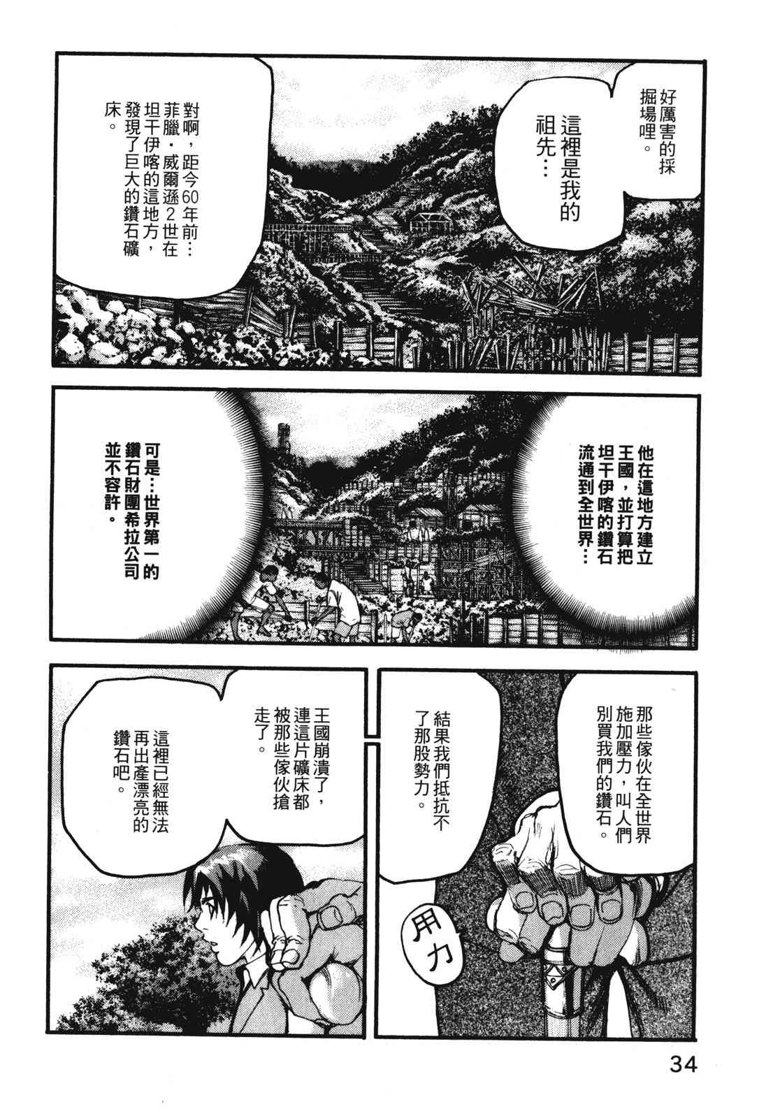 ADAMAS钻石的王女 - 第11卷 - 第37张图