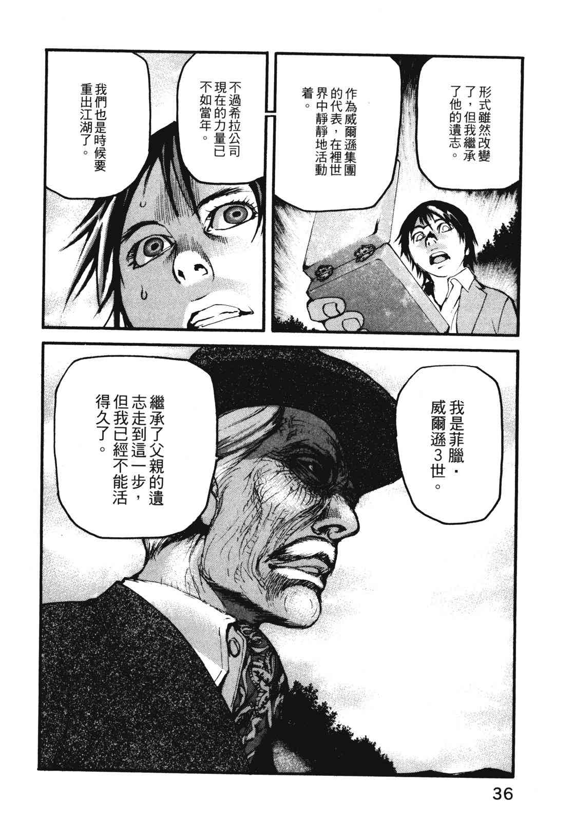 ADAMAS钻石的王女 - 第11卷 - 第39张图