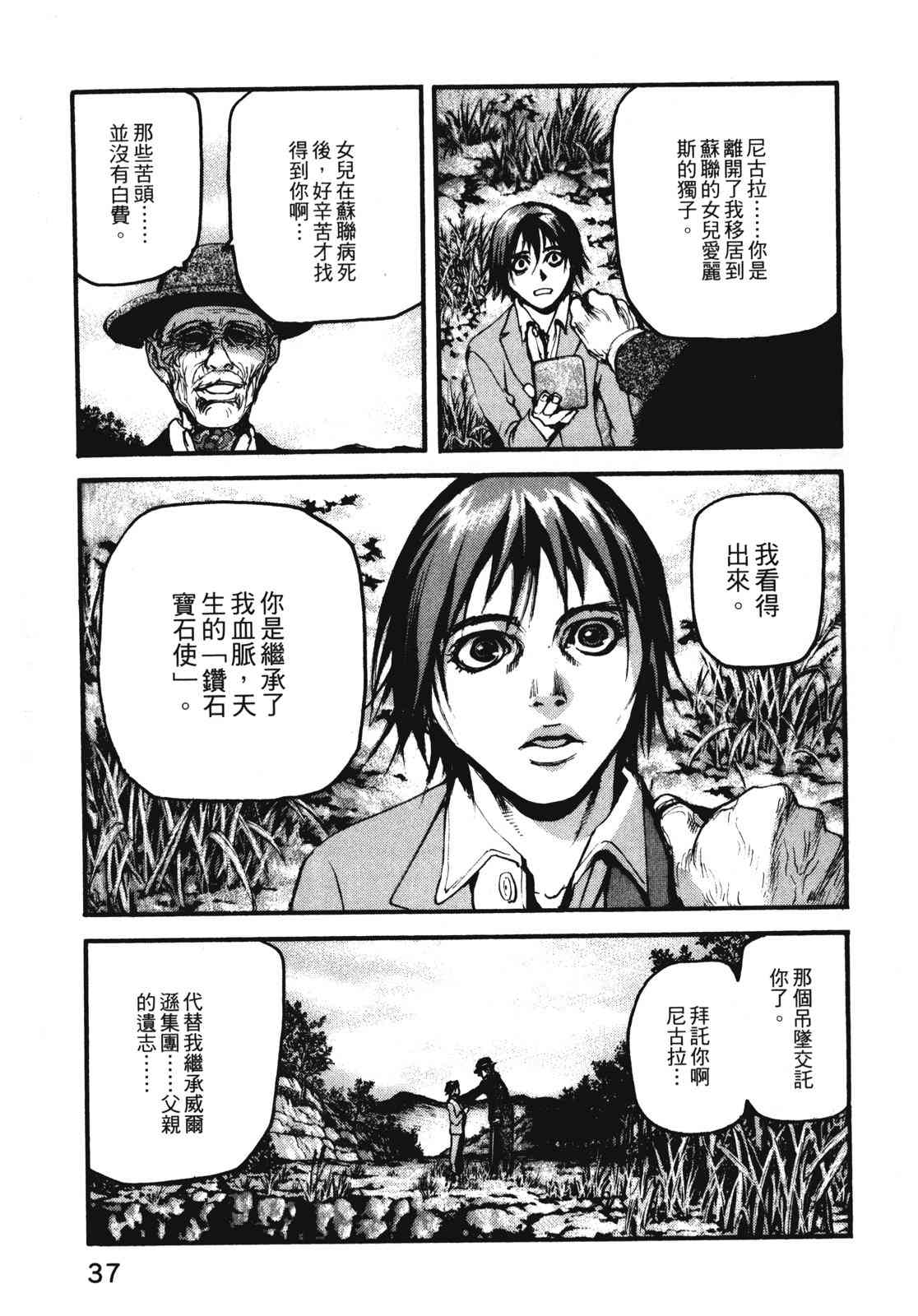 ADAMAS钻石的王女 - 第11卷 - 第40张图