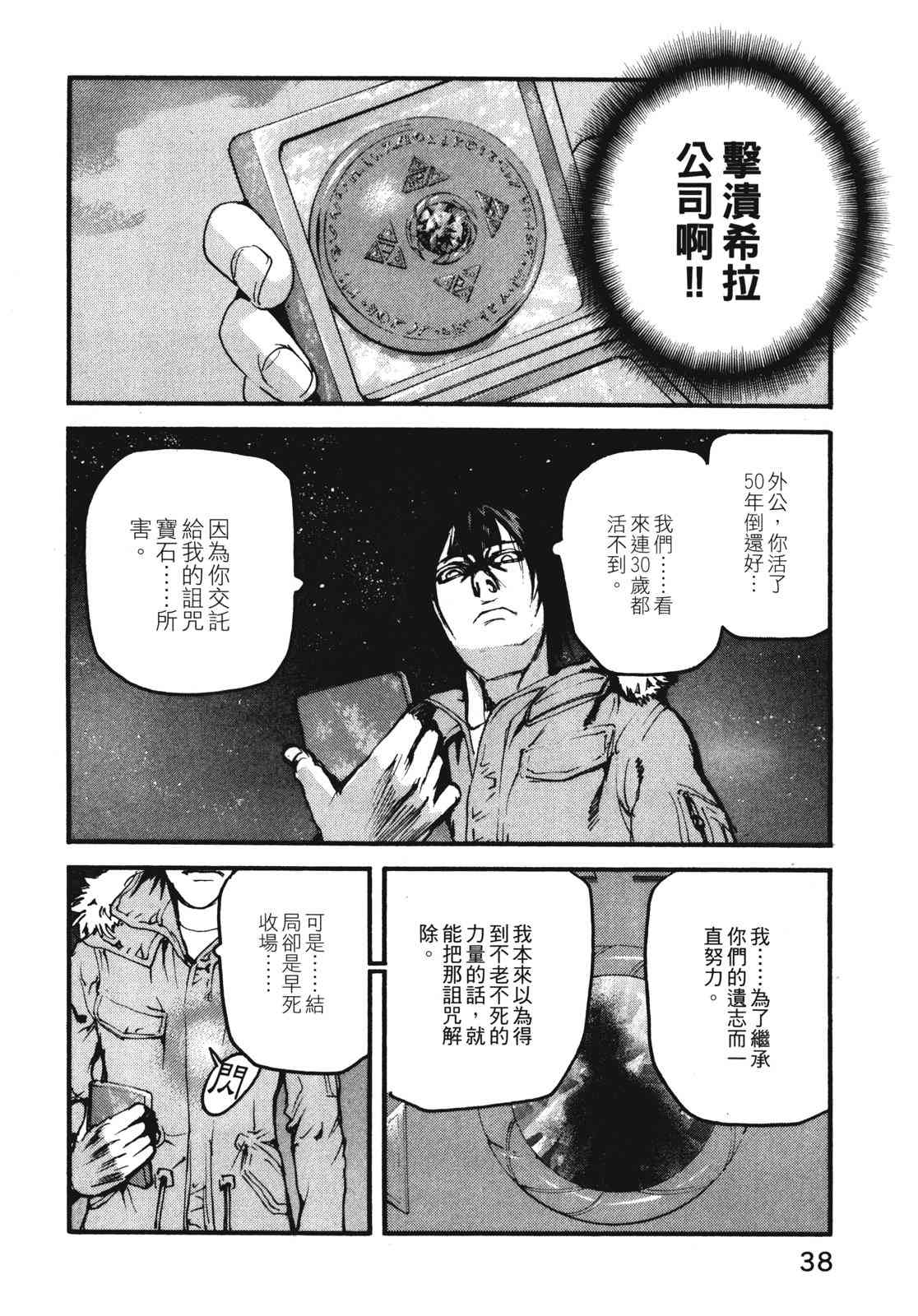 ADAMAS钻石的王女 - 第11卷 - 第41张图