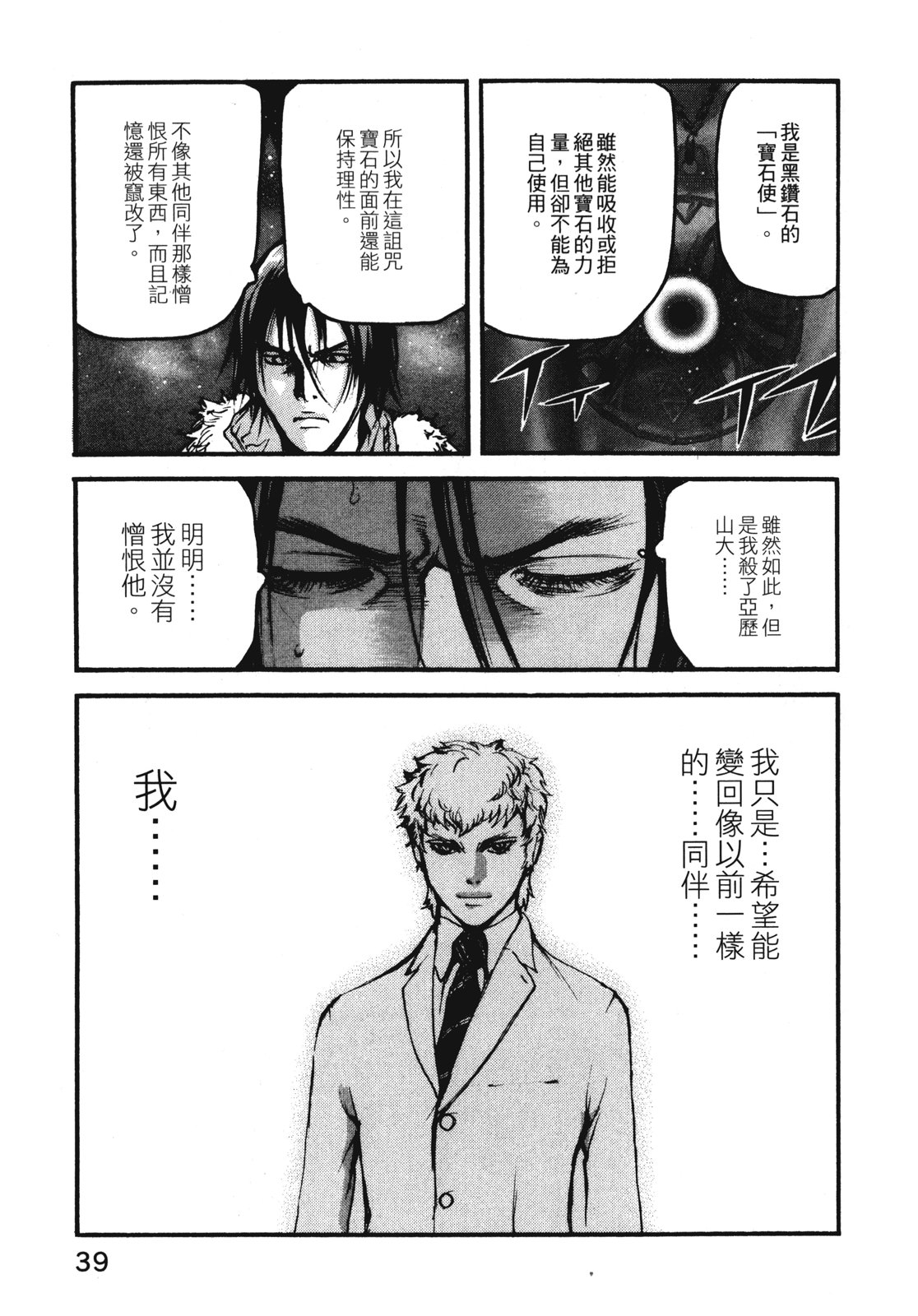 ADAMAS钻石的王女 - 第11卷 - 第42张图