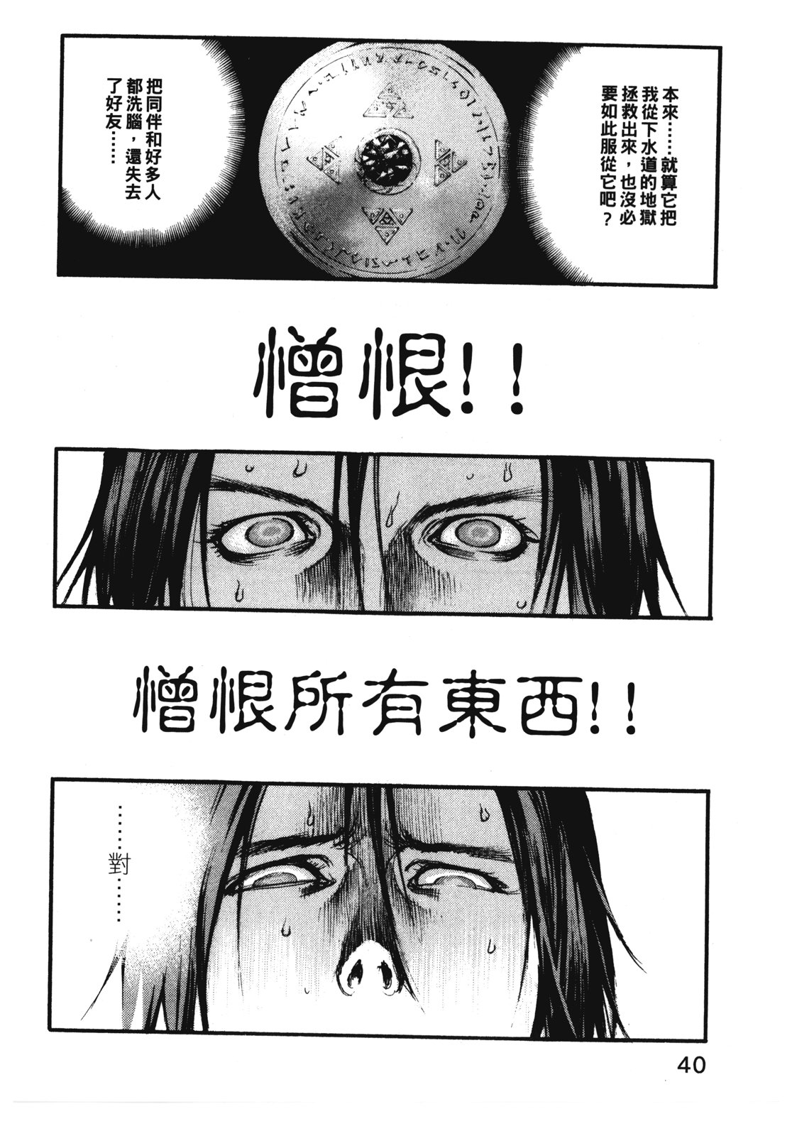 ADAMAS钻石的王女 - 第11卷 - 第43张图