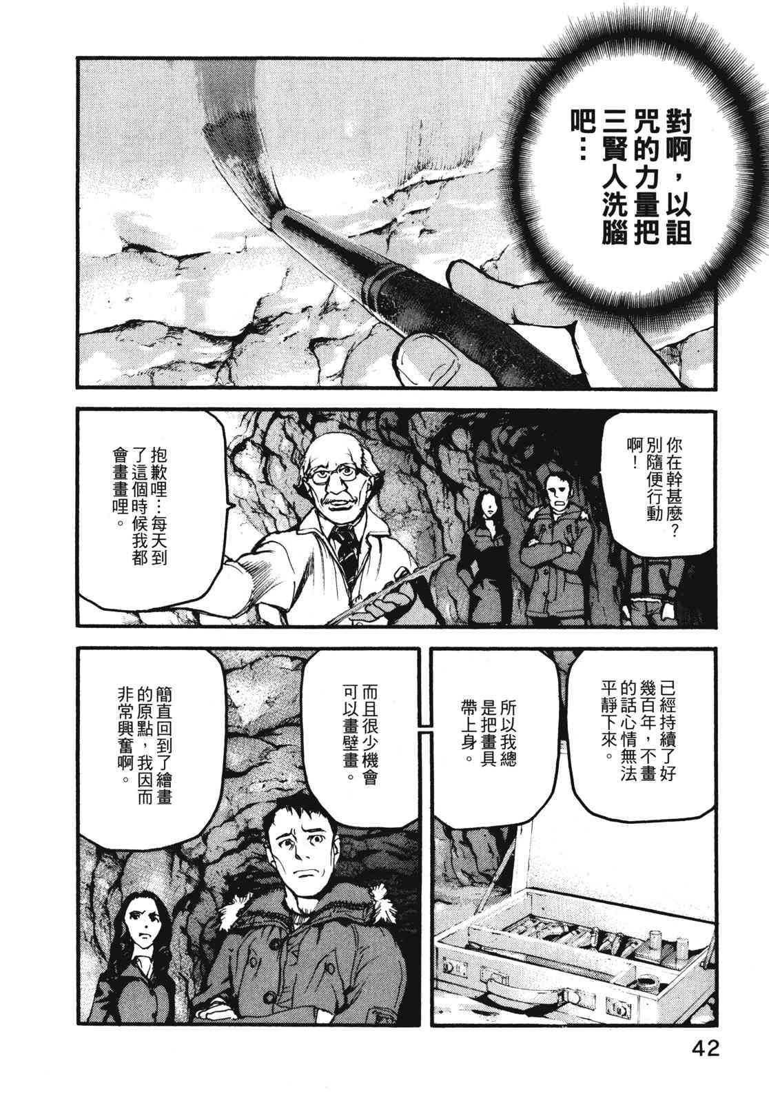 ADAMAS钻石的王女 - 第11卷 - 第45张图