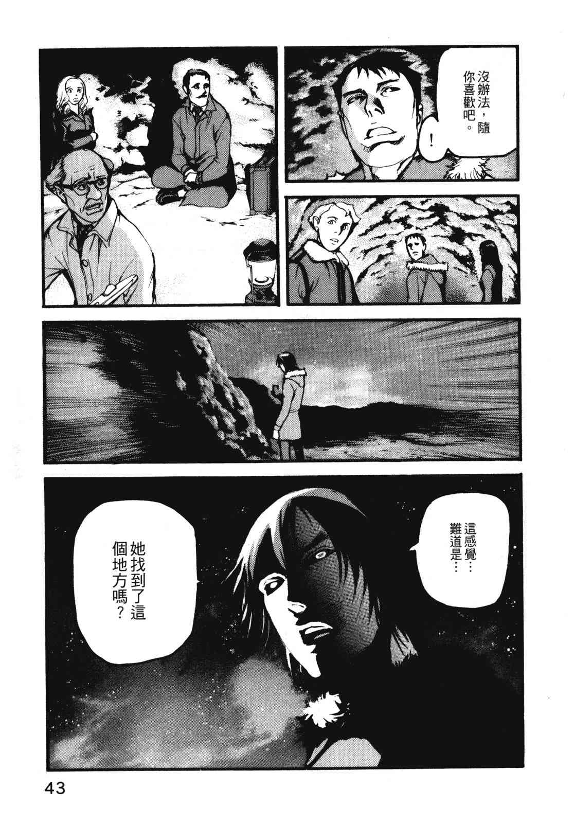 ADAMAS钻石的王女 - 第11卷 - 第46张图