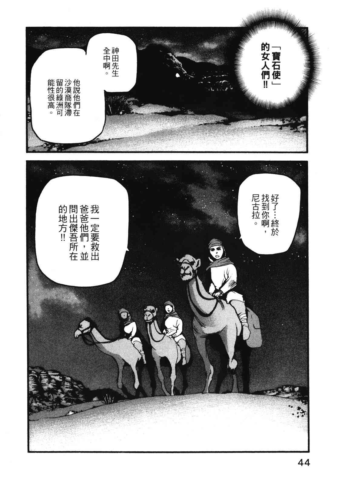 ADAMAS钻石的王女 - 第11卷 - 第47张图