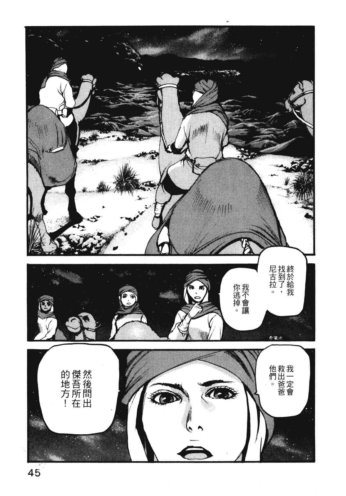 ADAMAS钻石的王女 - 第11卷 - 第48张图