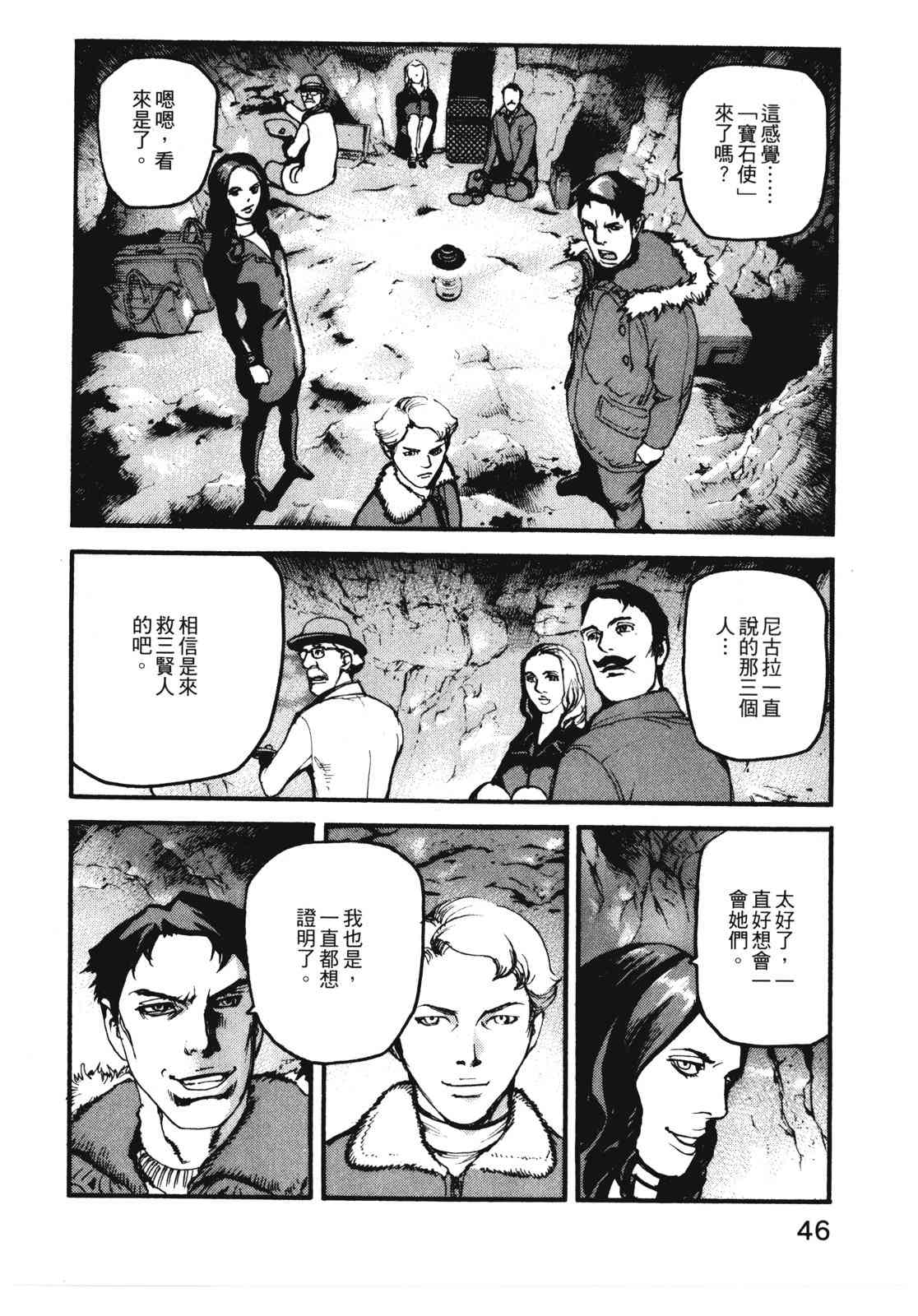 ADAMAS钻石的王女 - 第11卷 - 第49张图