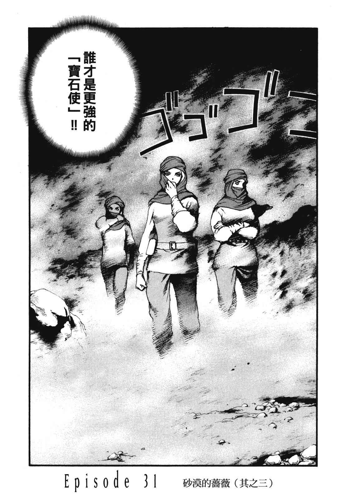 ADAMAS钻石的王女 - 第11卷 - 第50张图