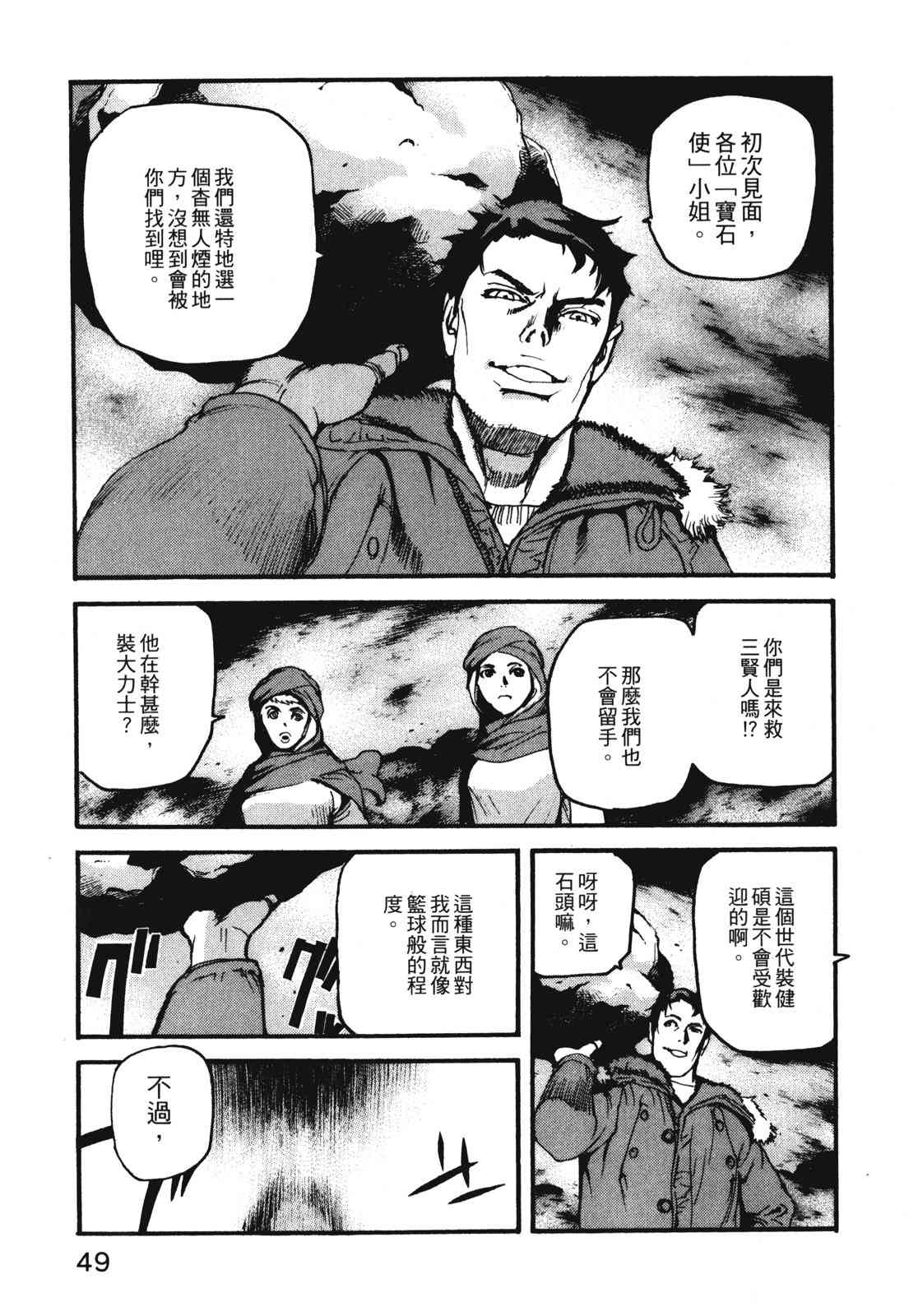 ADAMAS钻石的王女 - 第11卷 - 第52张图