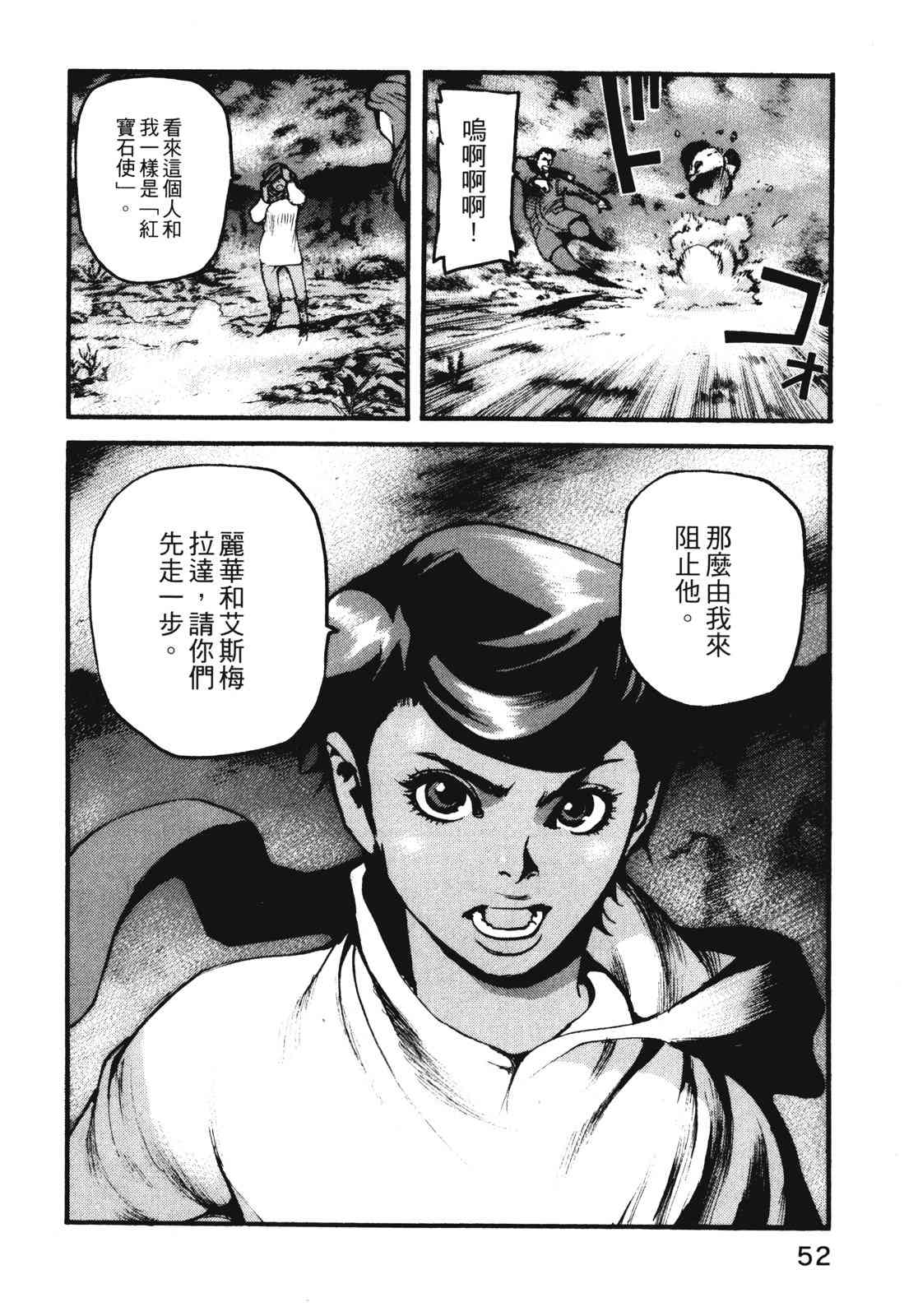 ADAMAS钻石的王女 - 第11卷 - 第55张图