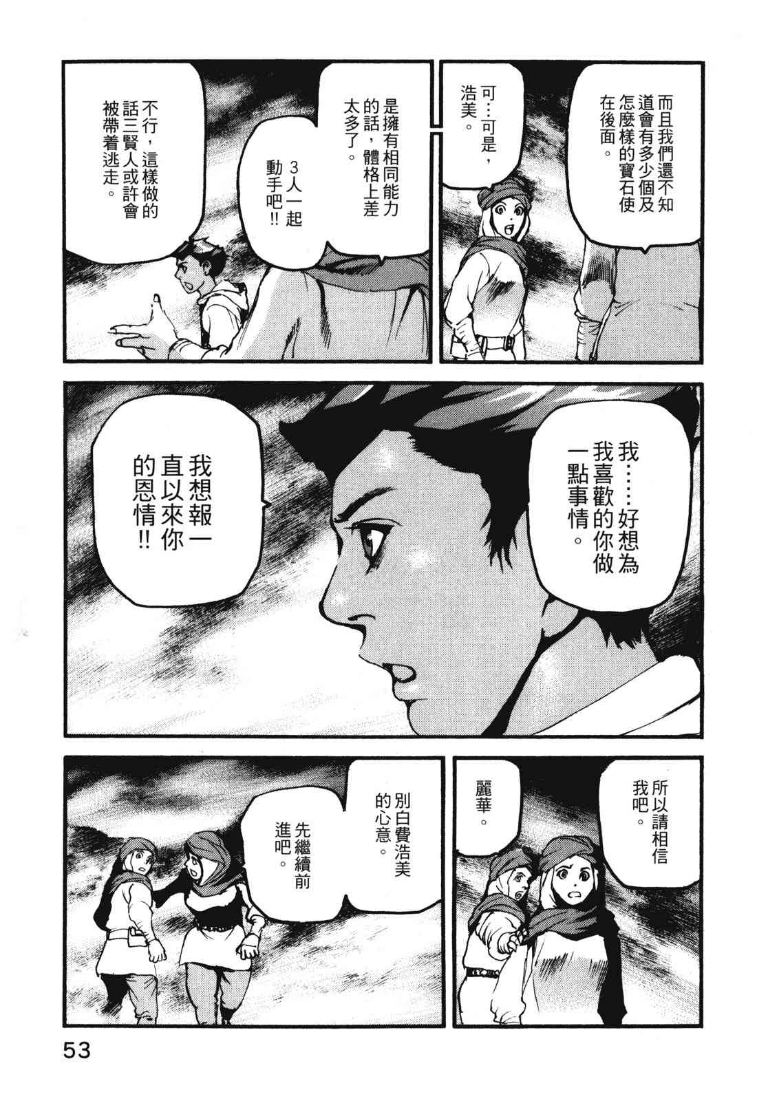 ADAMAS钻石的王女 - 第11卷 - 第56张图