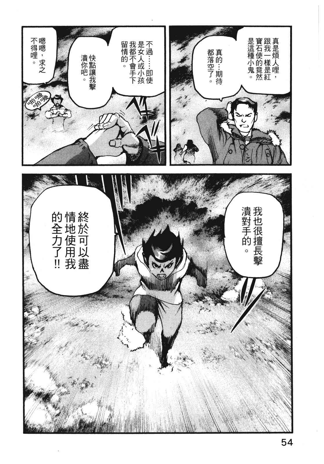 ADAMAS钻石的王女 - 第11卷 - 第57张图