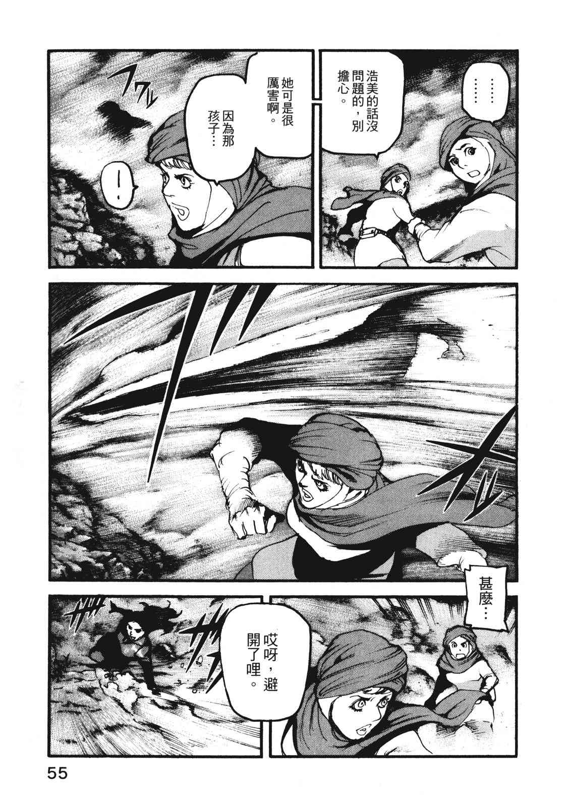 ADAMAS钻石的王女 - 第11卷 - 第58张图