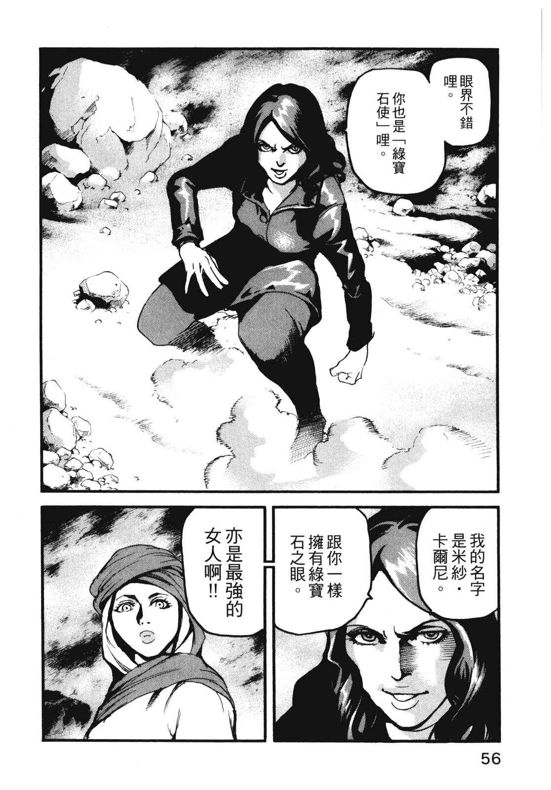 ADAMAS钻石的王女 - 第11卷 - 第59张图