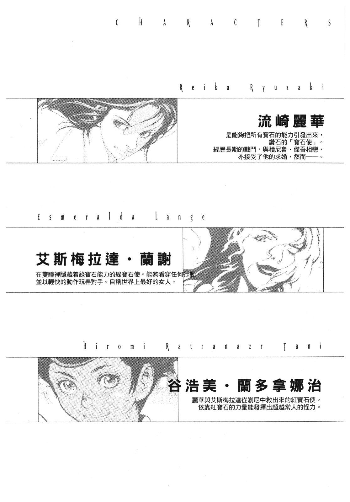 ADAMAS钻石的王女 - 第11卷 - 第5张图