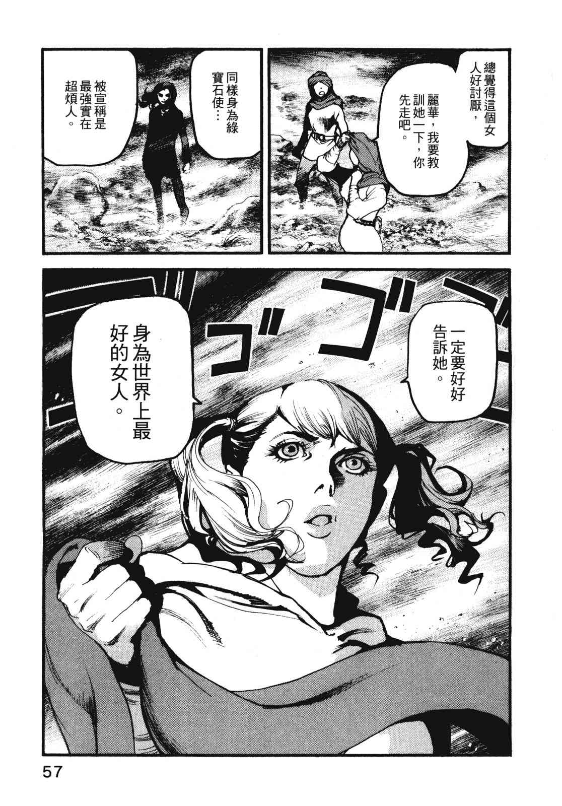 ADAMAS钻石的王女 - 第11卷 - 第60张图