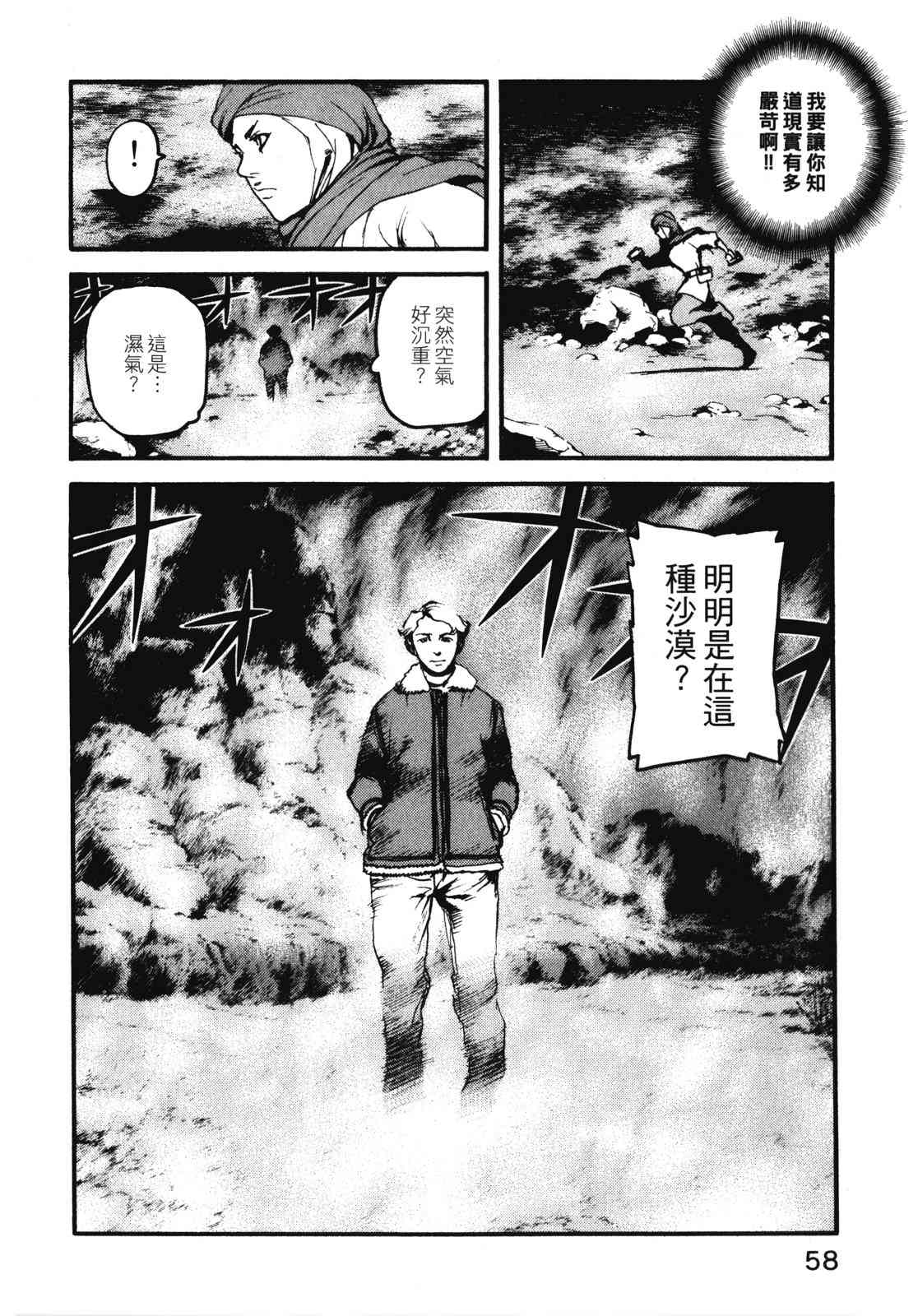 ADAMAS钻石的王女 - 第11卷 - 第61张图