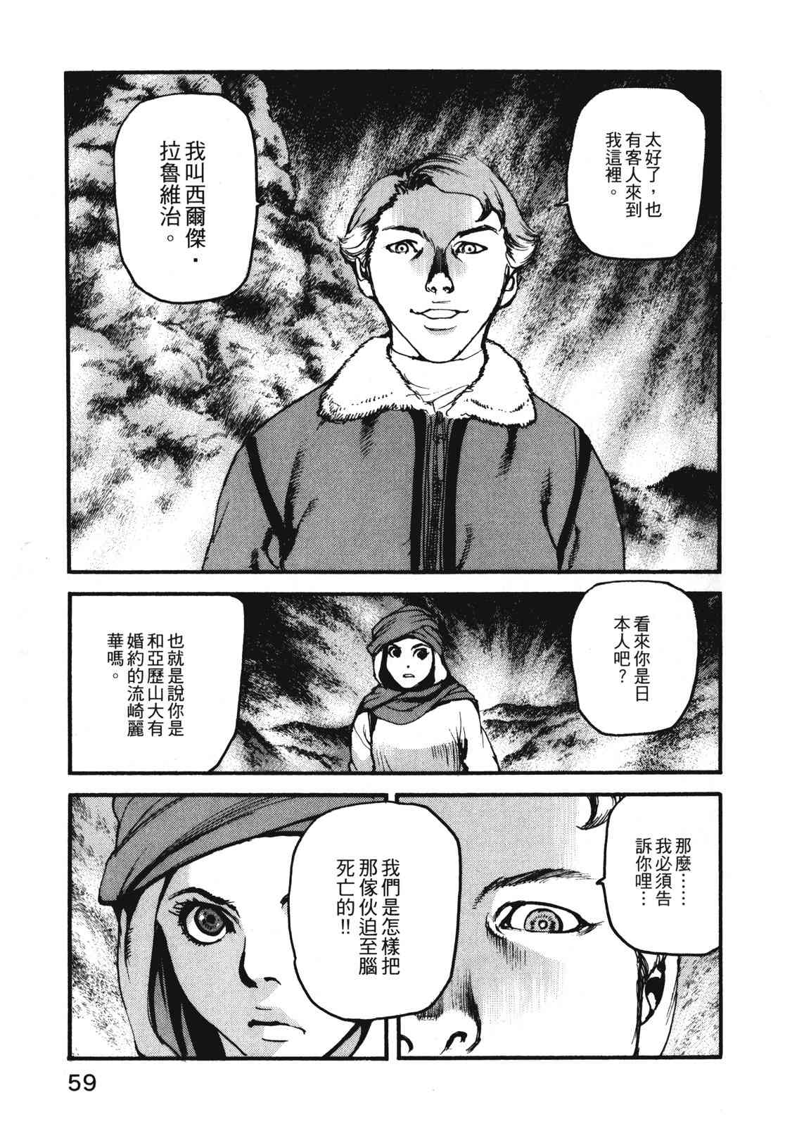 ADAMAS钻石的王女 - 第11卷 - 第62张图