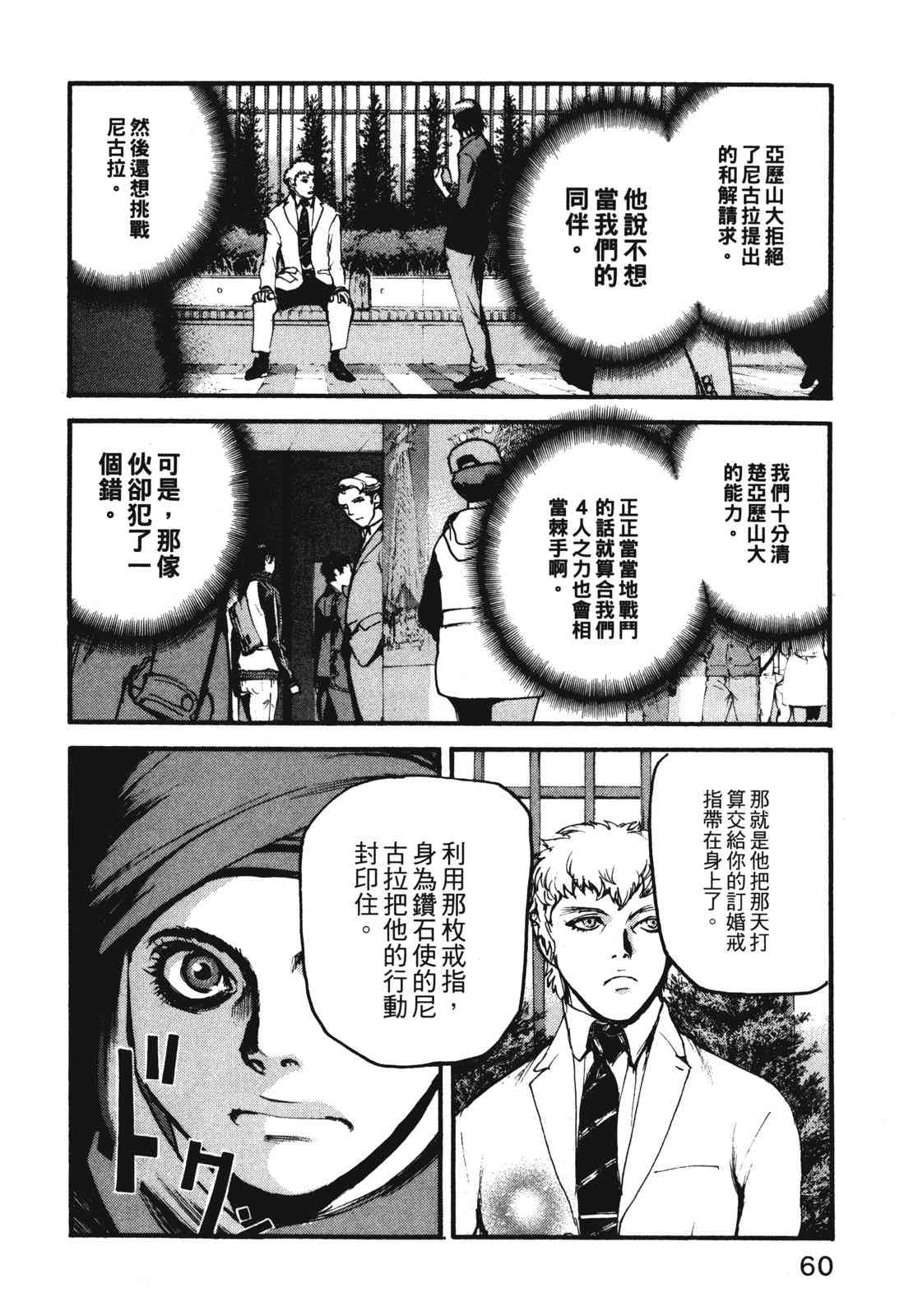 ADAMAS钻石的王女 - 第11卷 - 第63张图