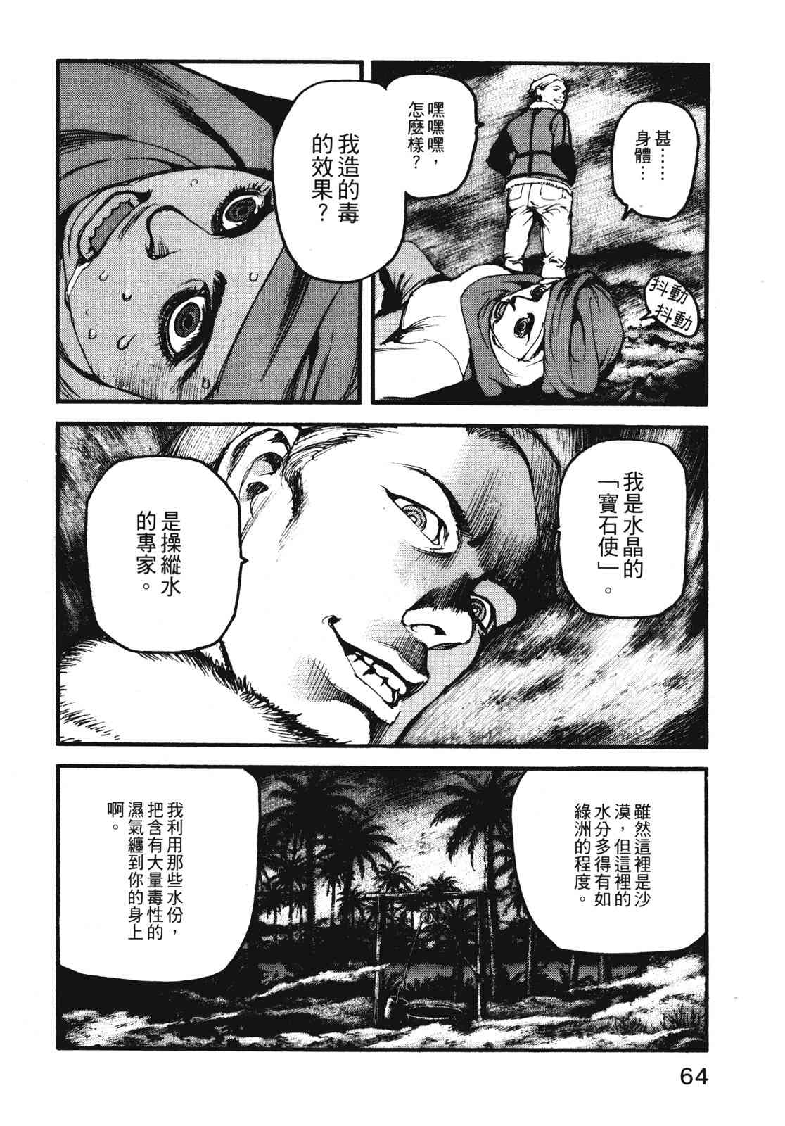 ADAMAS钻石的王女 - 第11卷 - 第67张图