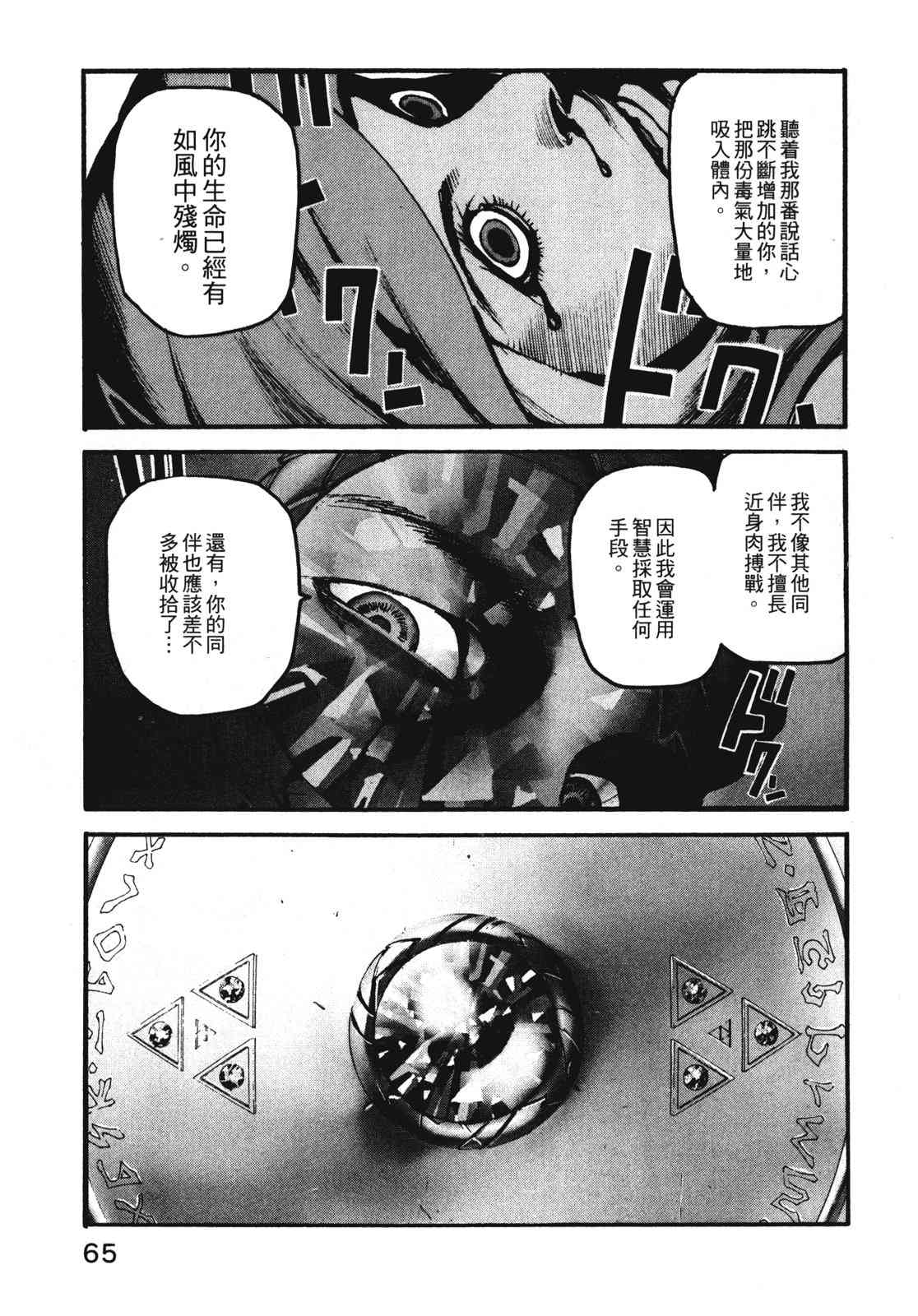 ADAMAS钻石的王女 - 第11卷 - 第68张图