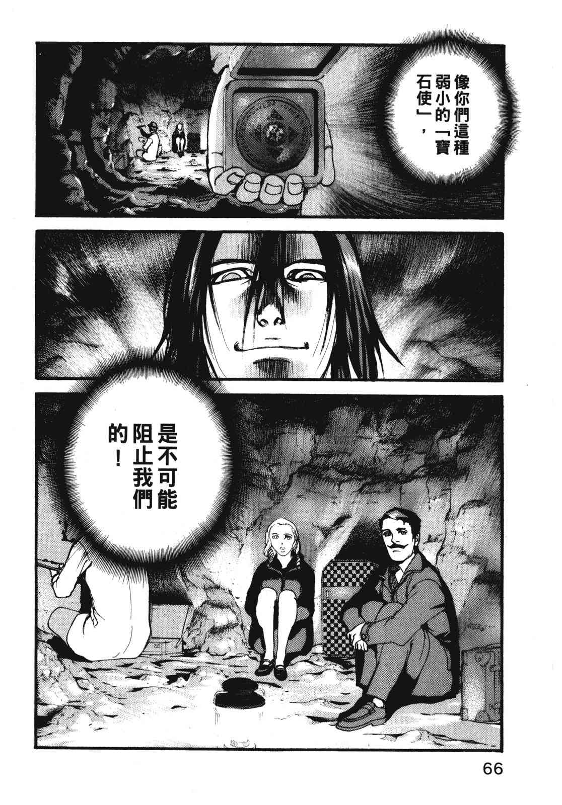 ADAMAS钻石的王女 - 第11卷 - 第69张图