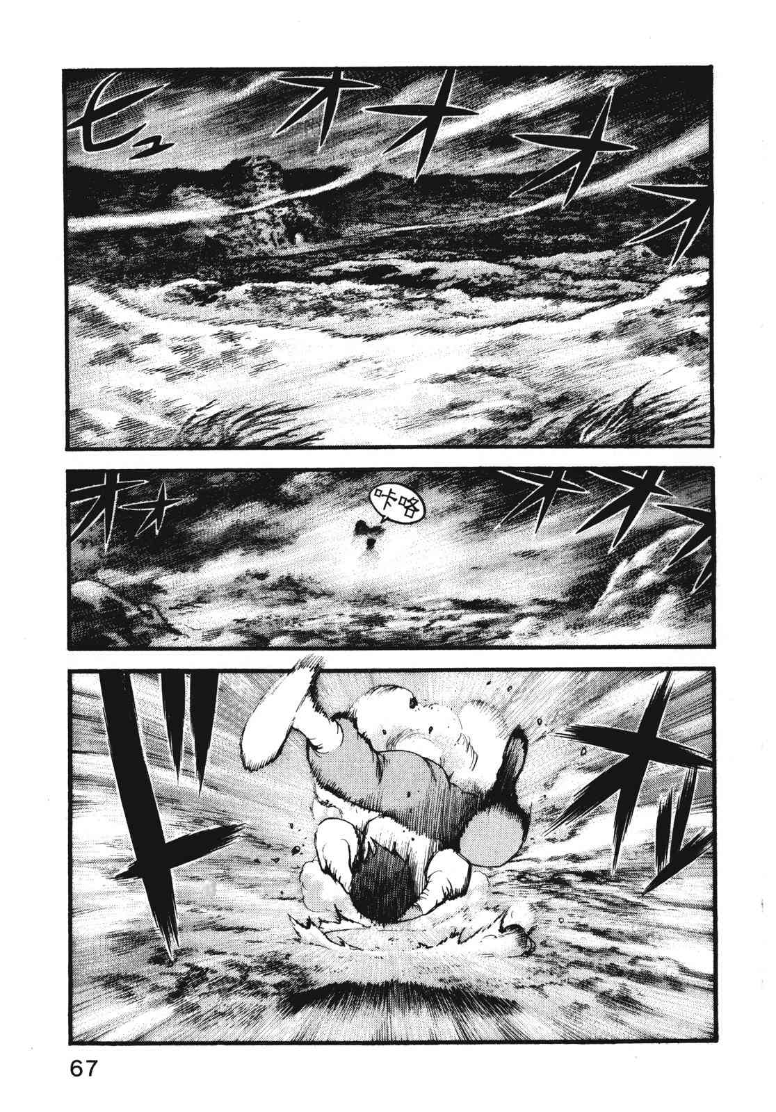 ADAMAS钻石的王女 - 第11卷 - 第70张图