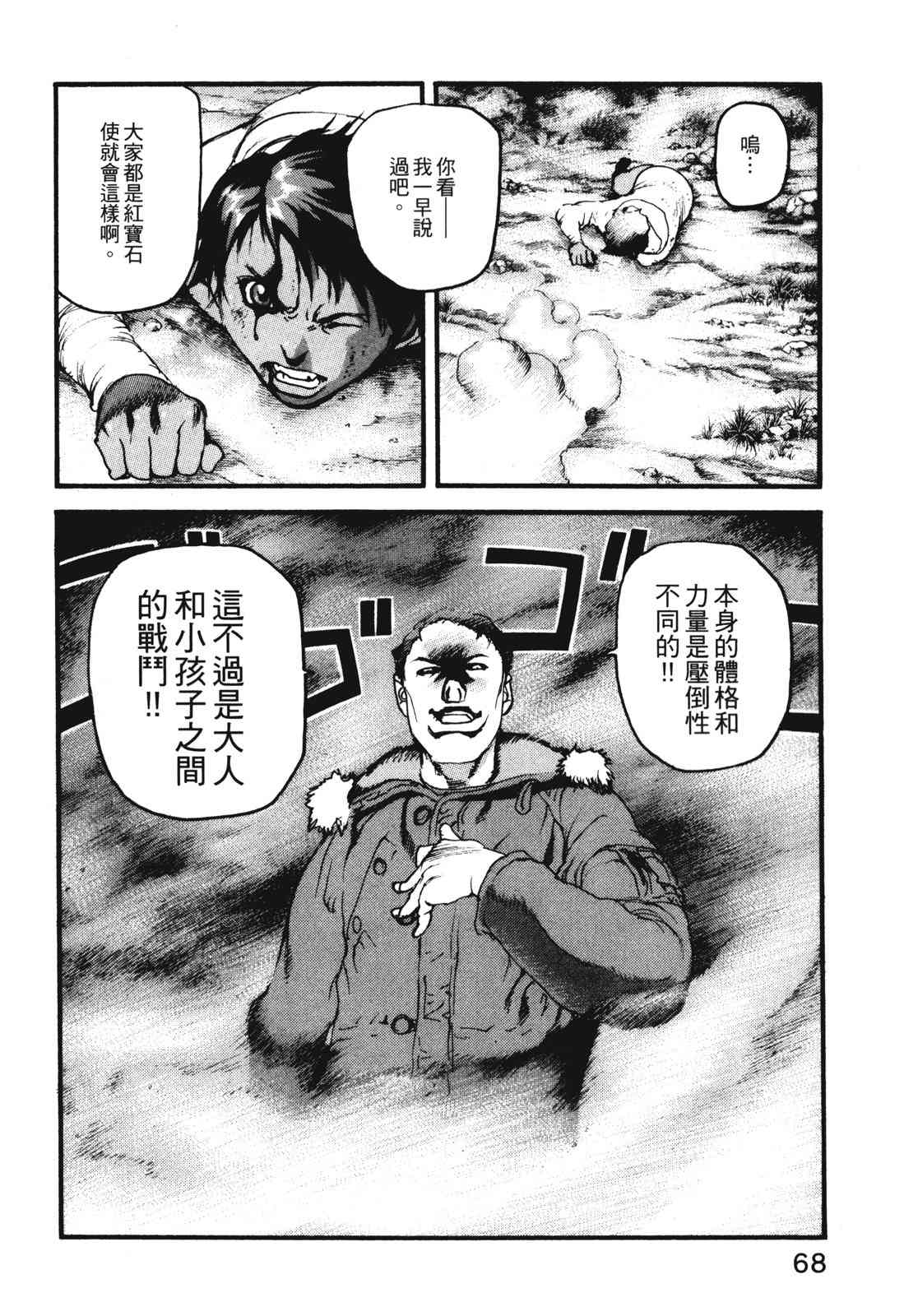 ADAMAS钻石的王女 - 第11卷 - 第71张图