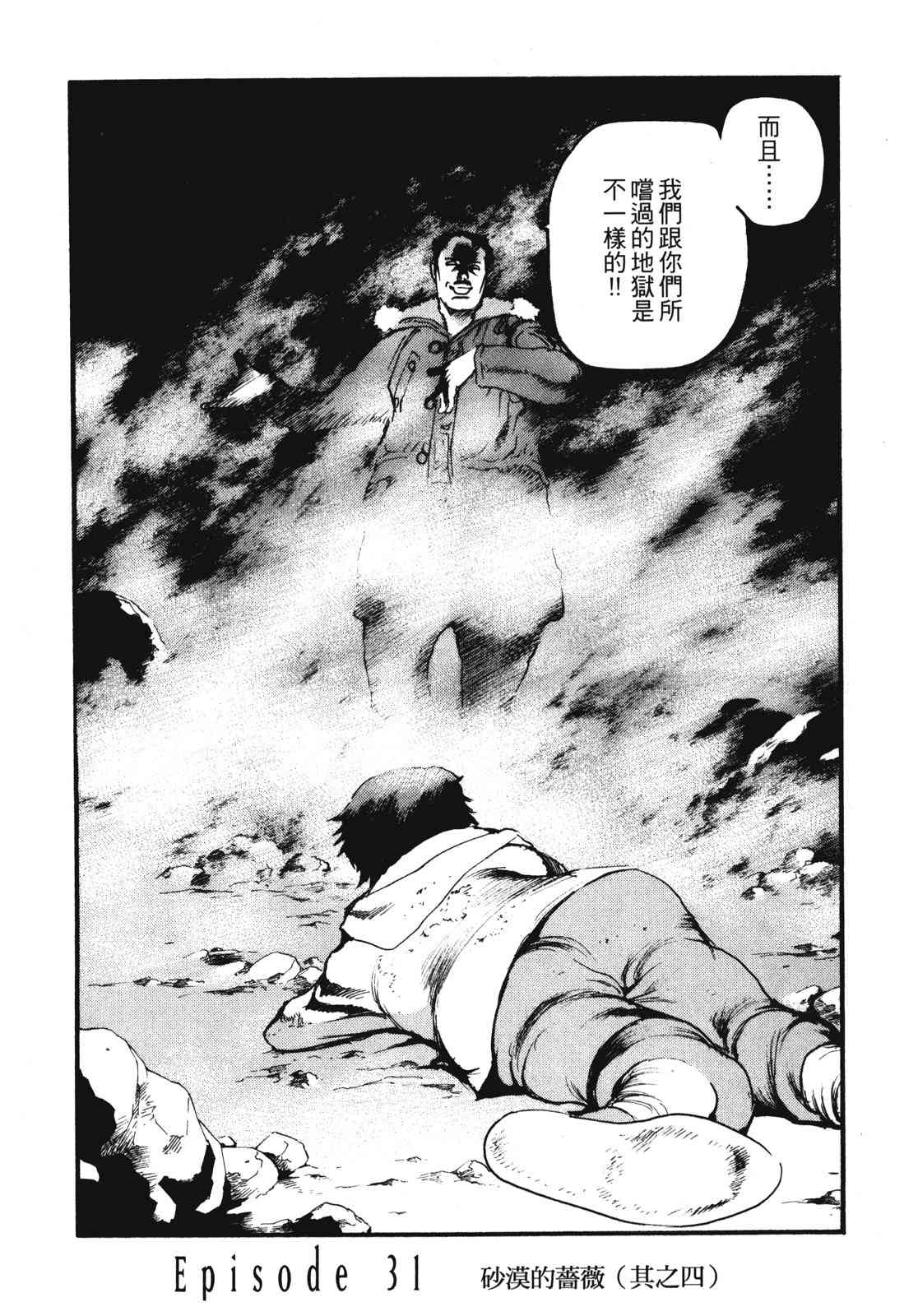 ADAMAS钻石的王女 - 第11卷 - 第72张图