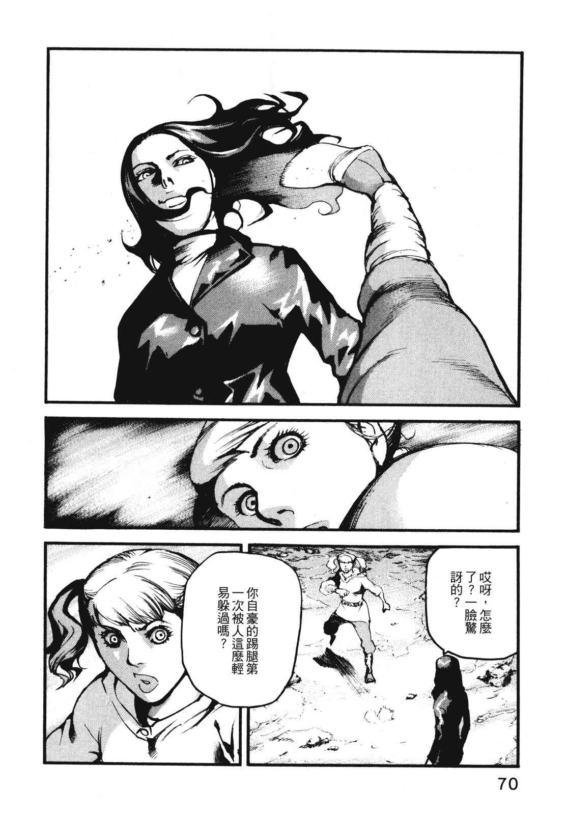 ADAMAS钻石的王女 - 第11卷 - 第73张图