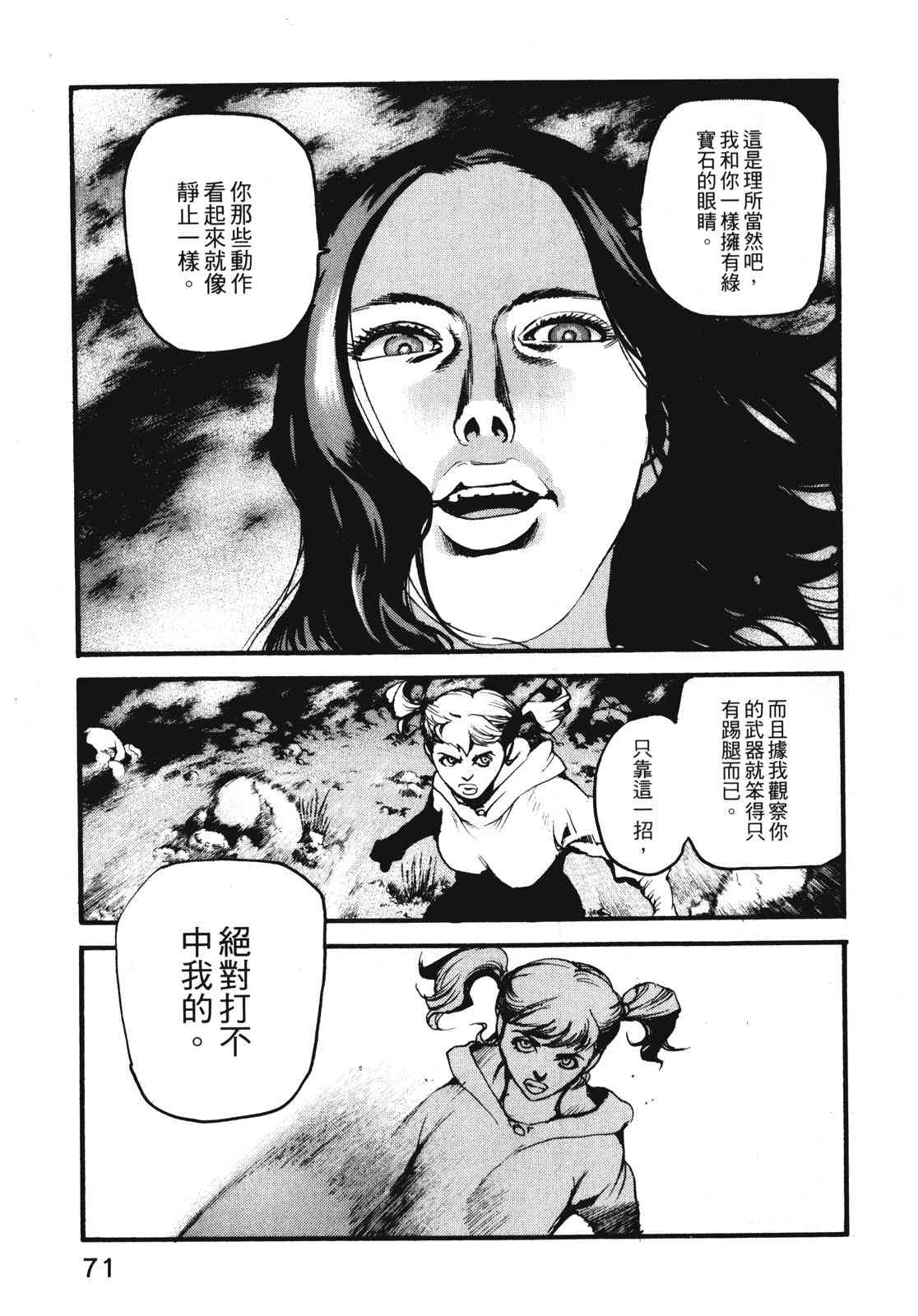 ADAMAS钻石的王女 - 第11卷 - 第74张图