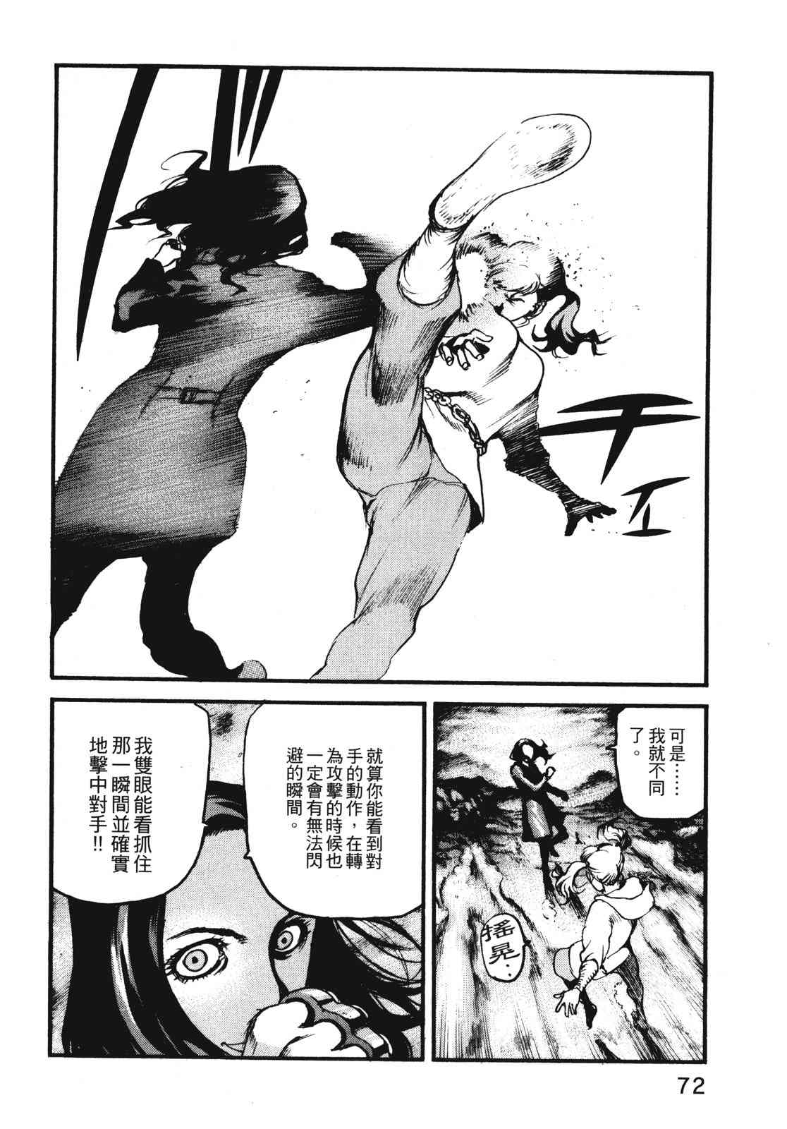 ADAMAS钻石的王女 - 第11卷 - 第75张图