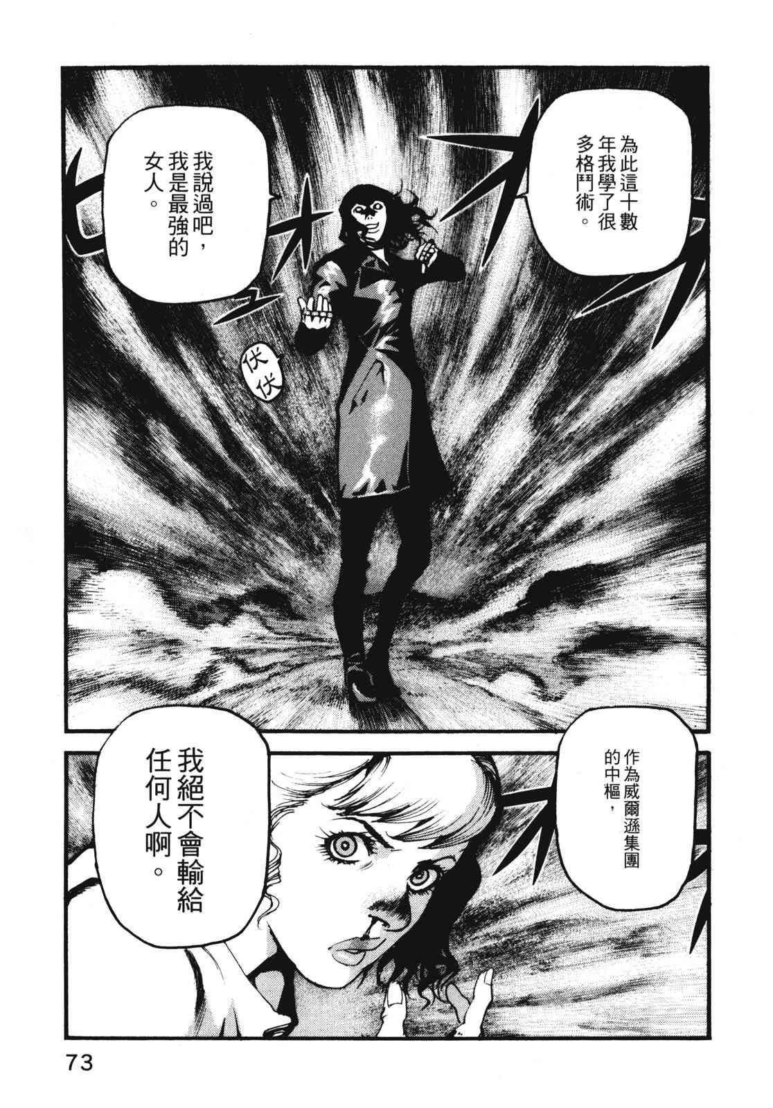 ADAMAS钻石的王女 - 第11卷 - 第76张图