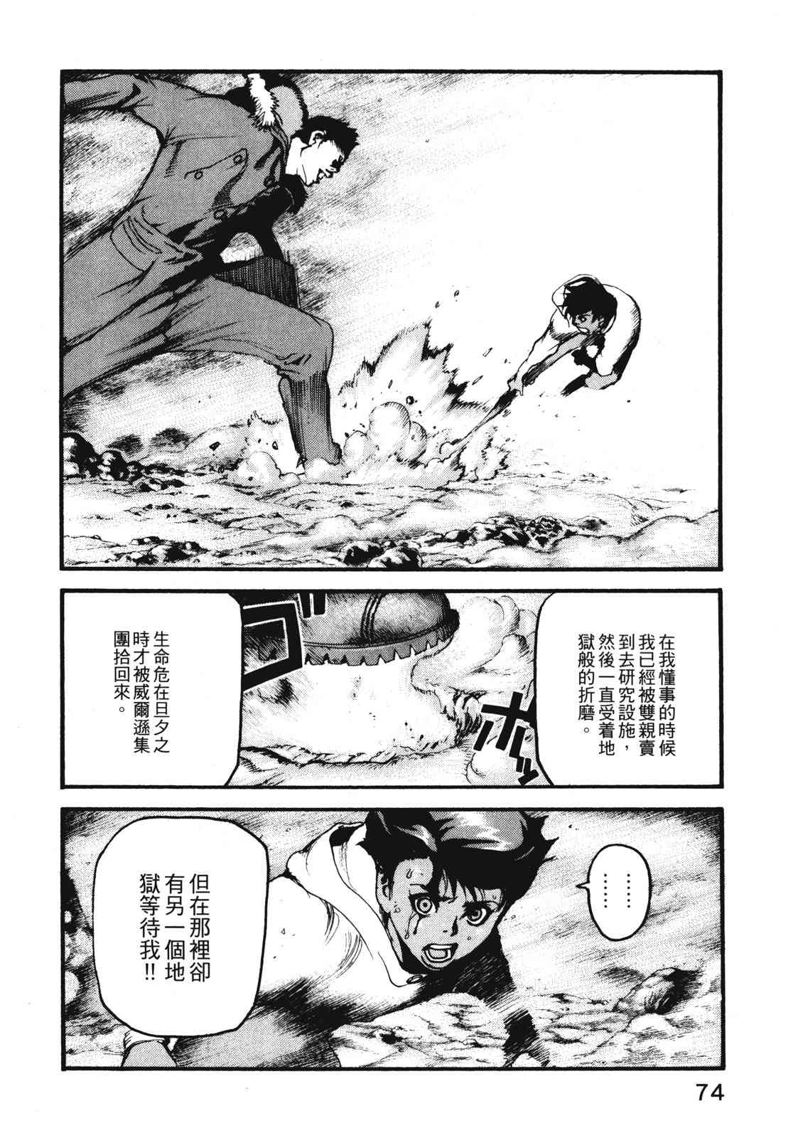 ADAMAS钻石的王女 - 第11卷 - 第77张图