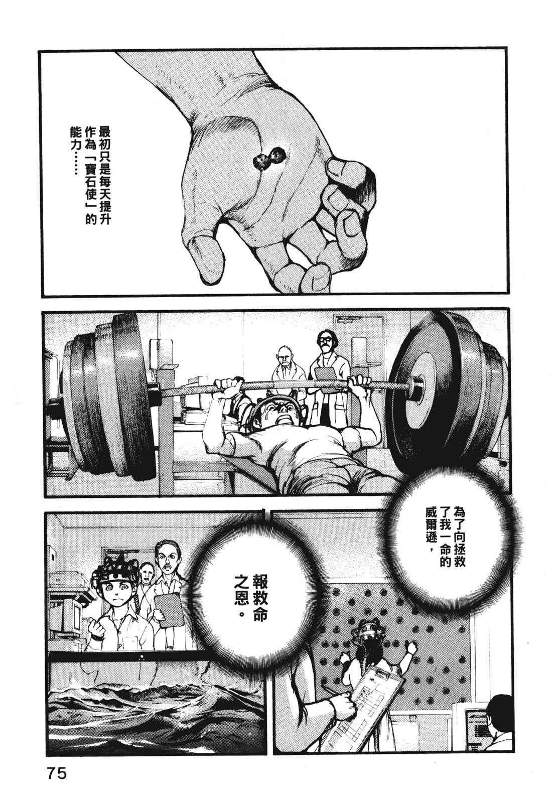 ADAMAS钻石的王女 - 第11卷 - 第78张图