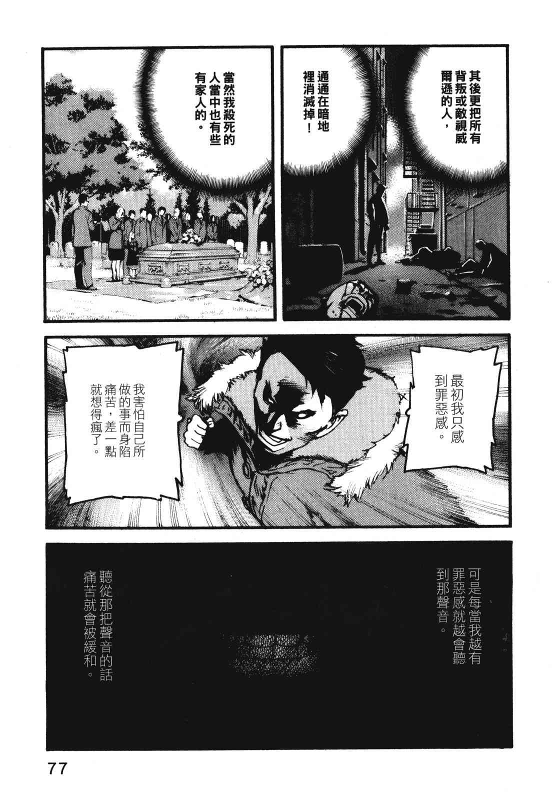 ADAMAS钻石的王女 - 第11卷 - 第80张图