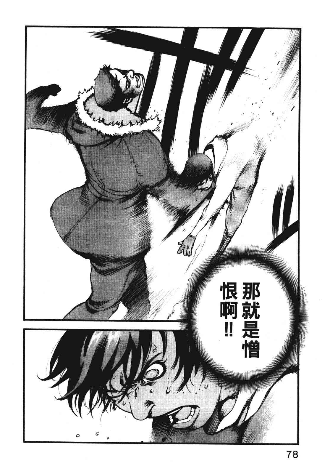 ADAMAS钻石的王女 - 第11卷 - 第81张图