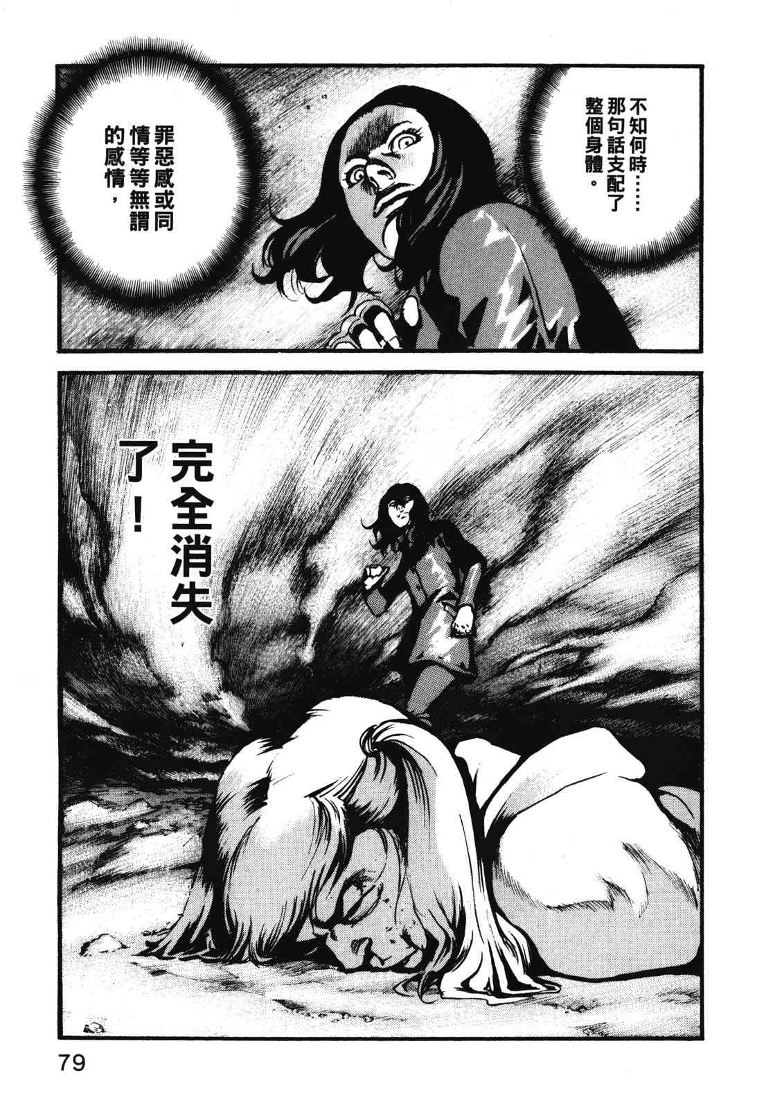 ADAMAS钻石的王女 - 第11卷 - 第82张图