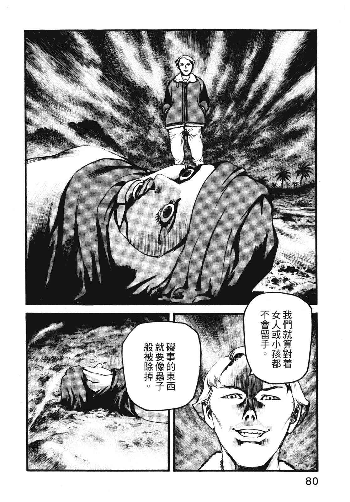 ADAMAS钻石的王女 - 第11卷 - 第83张图