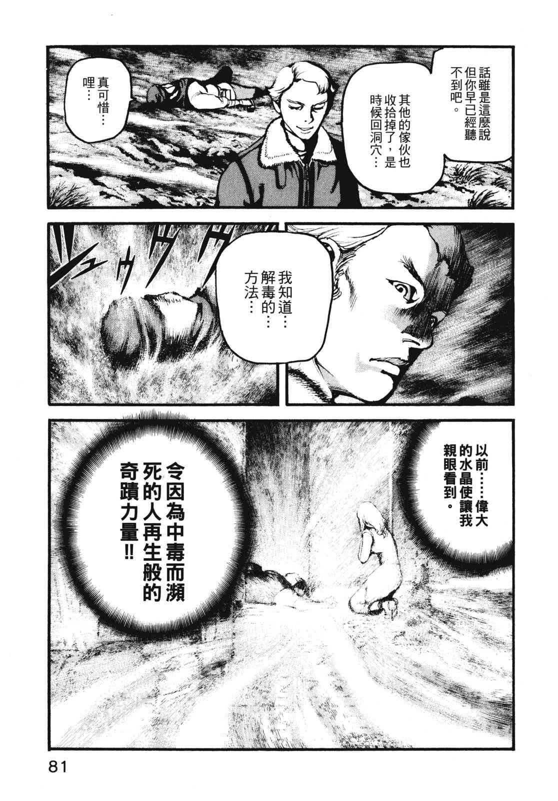 ADAMAS钻石的王女 - 第11卷 - 第84张图