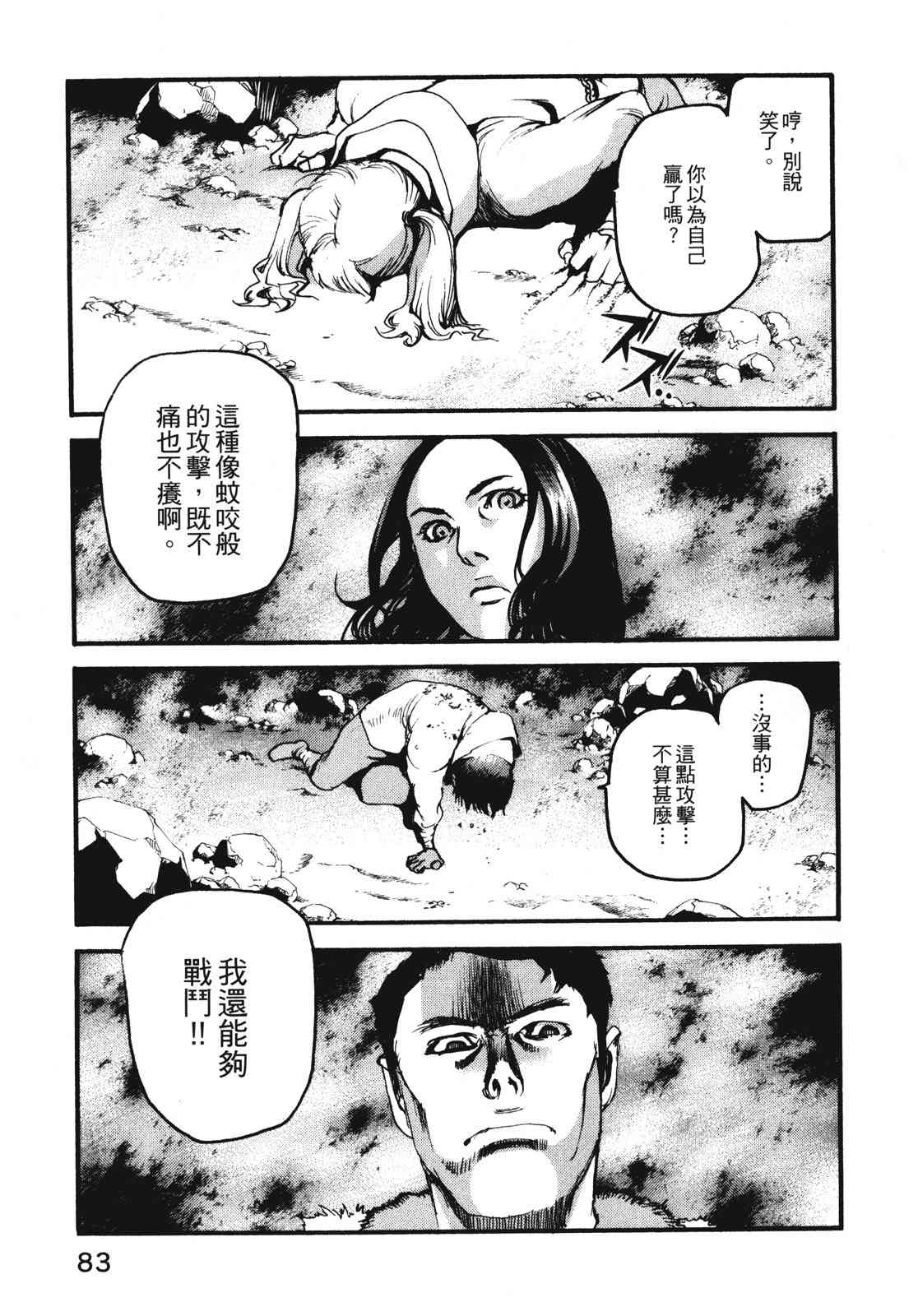 ADAMAS钻石的王女 - 第11卷 - 第86张图