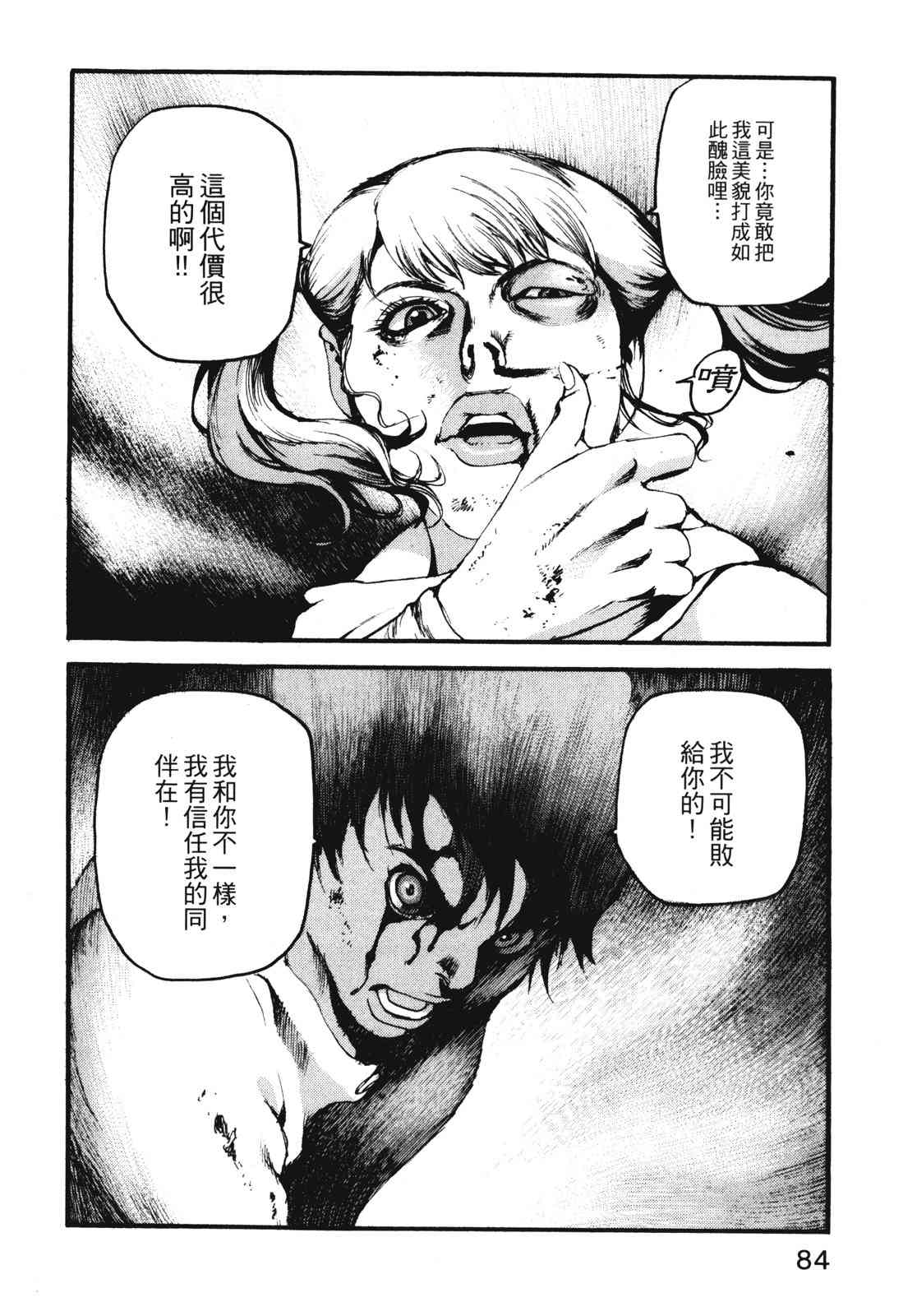 ADAMAS钻石的王女 - 第11卷 - 第87张图