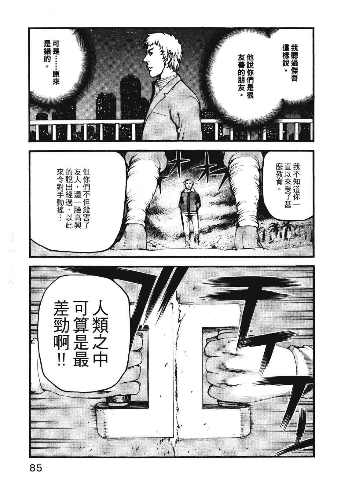 ADAMAS钻石的王女 - 第11卷 - 第88张图