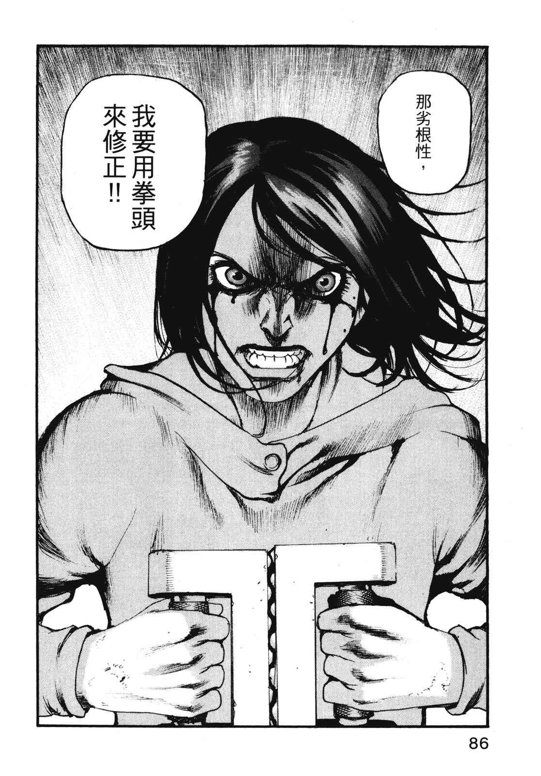 ADAMAS钻石的王女 - 第11卷 - 第89张图