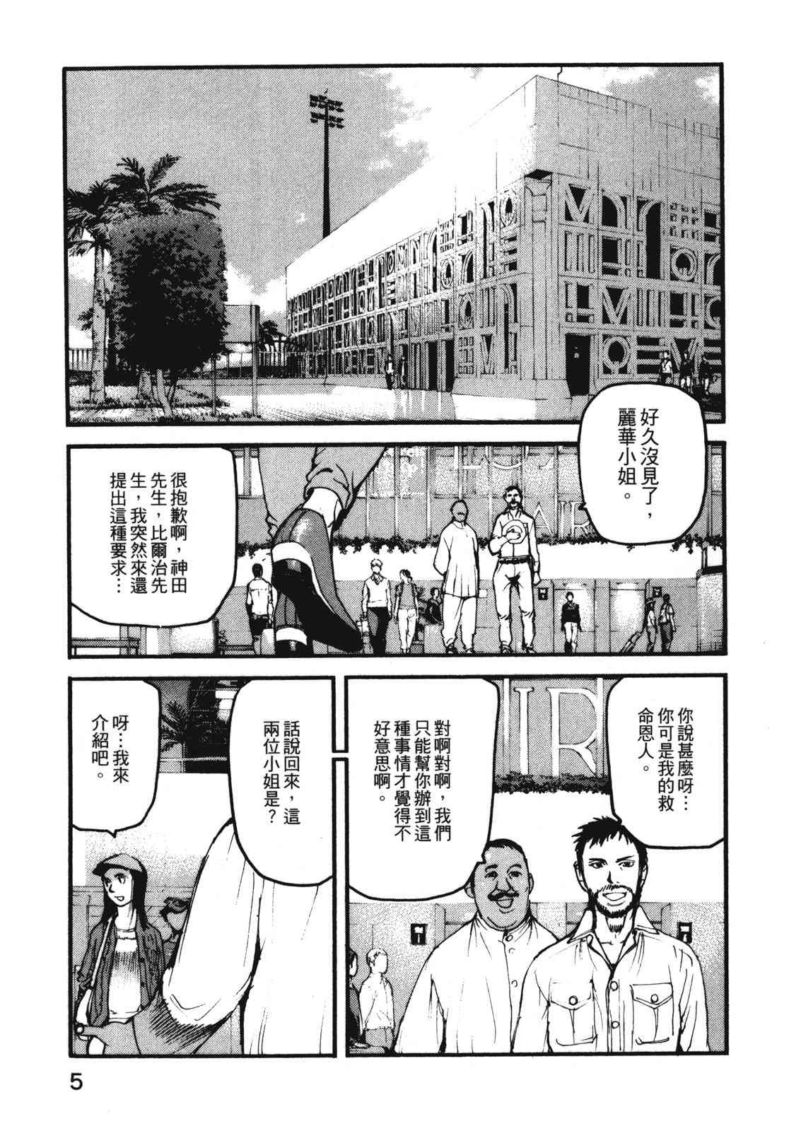 ADAMAS钻石的王女 - 第11卷 - 第8张图