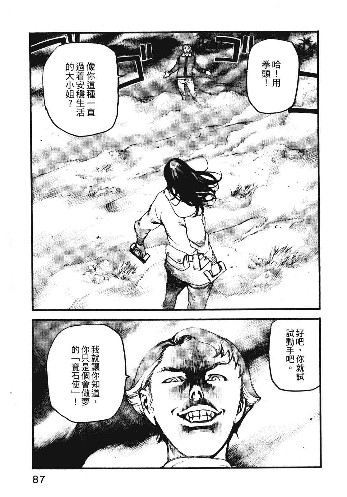 ADAMAS钻石的王女 - 第11卷 - 第90张图