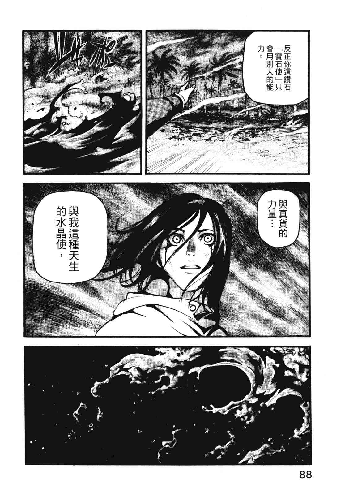 ADAMAS钻石的王女 - 第11卷 - 第91张图