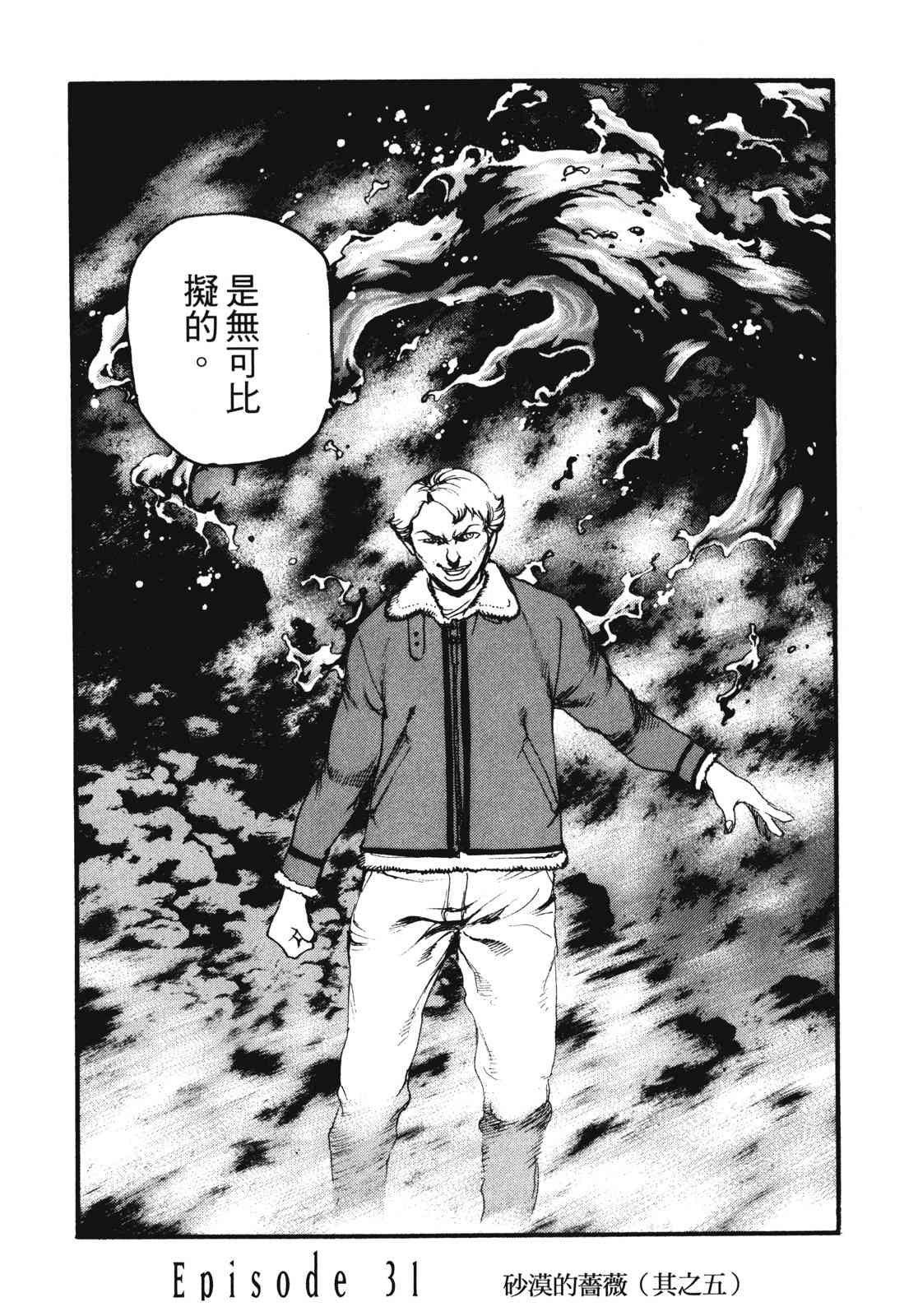 ADAMAS钻石的王女 - 第11卷 - 第92张图